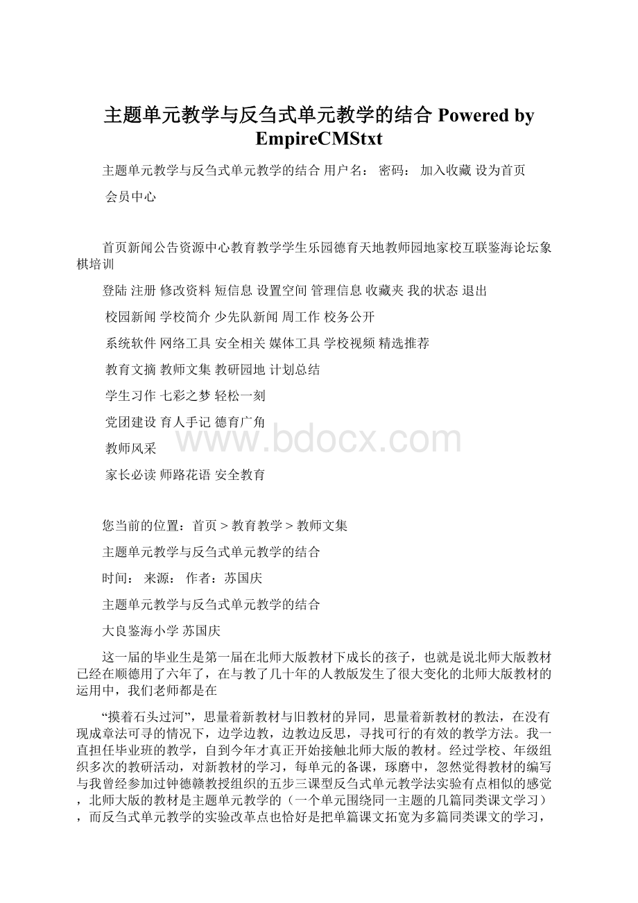 主题单元教学与反刍式单元教学的结合Powered by EmpireCMStxtWord下载.docx_第1页