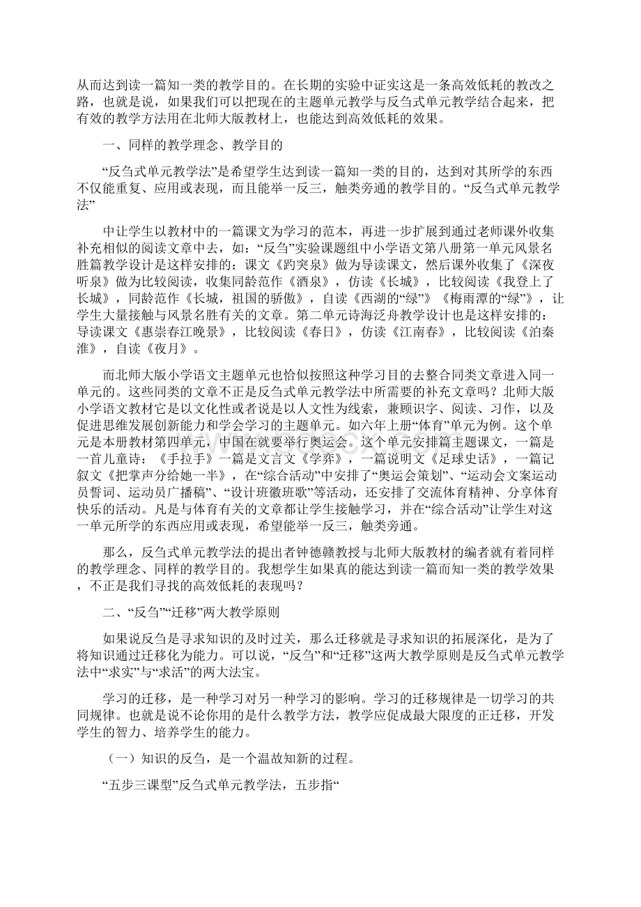 主题单元教学与反刍式单元教学的结合Powered by EmpireCMStxt.docx_第2页