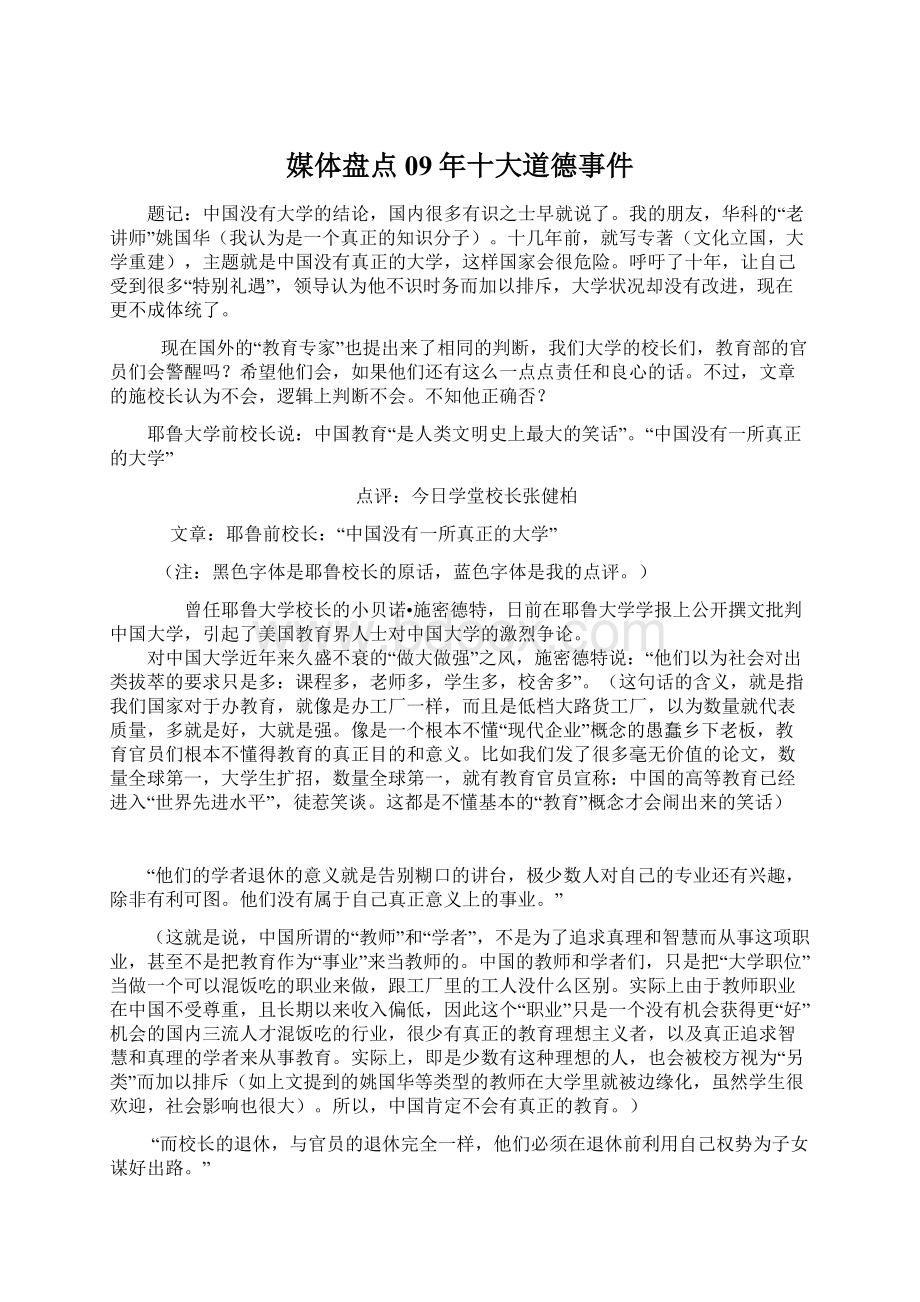 媒体盘点09年十大道德事件Word文档下载推荐.docx_第1页