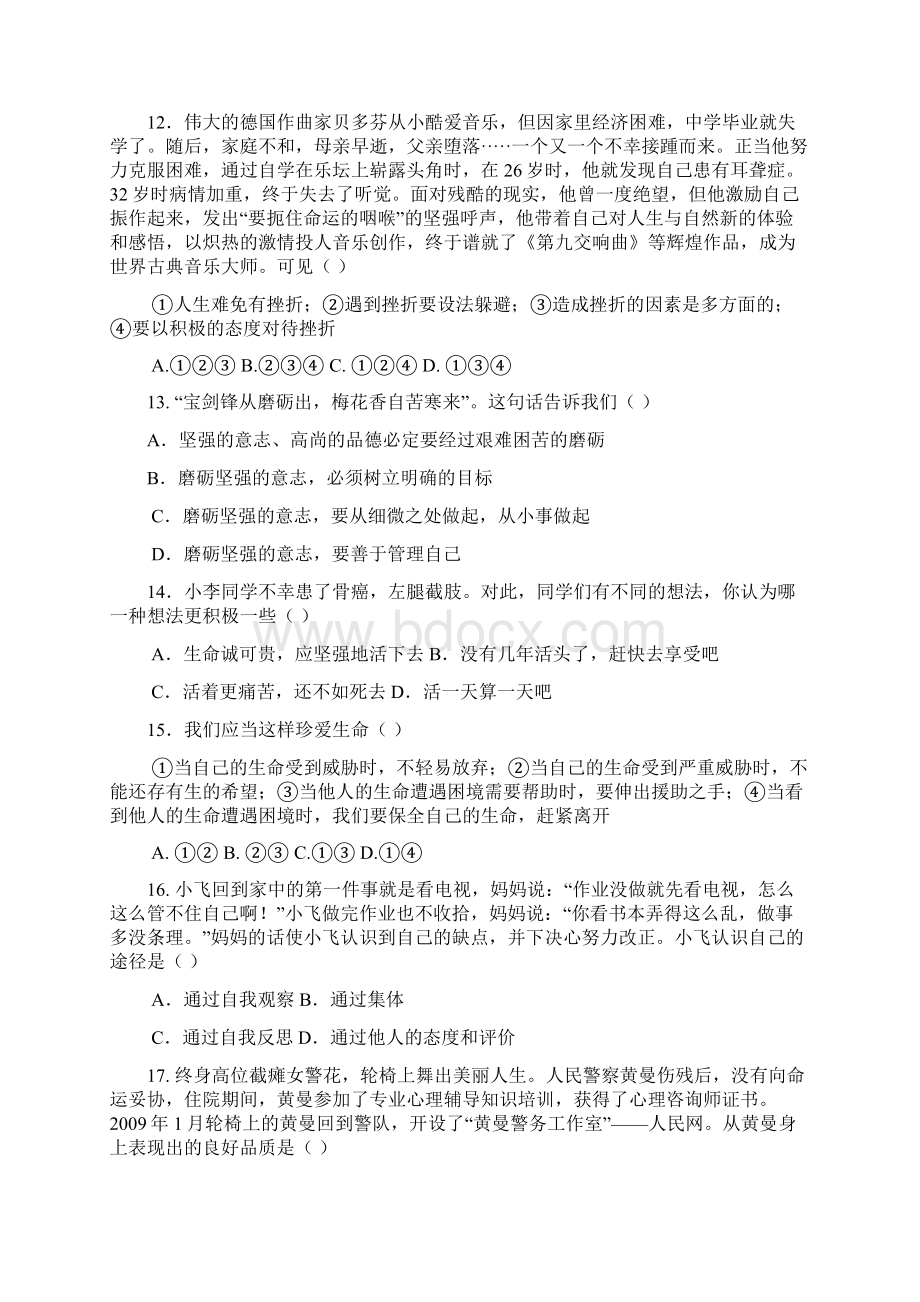 八年级下册复习训练题Word文件下载.docx_第3页