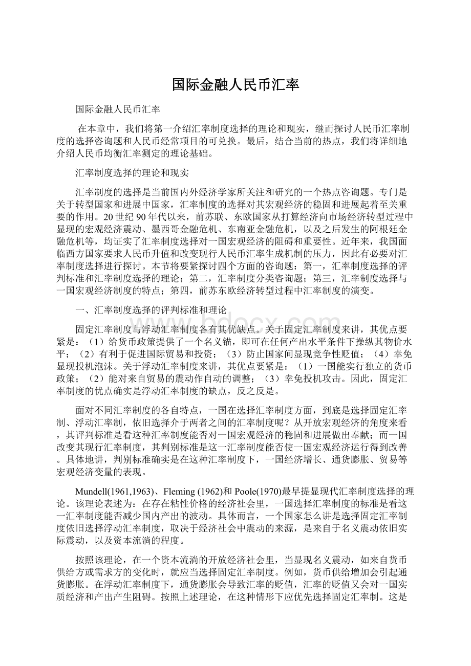 国际金融人民币汇率.docx_第1页