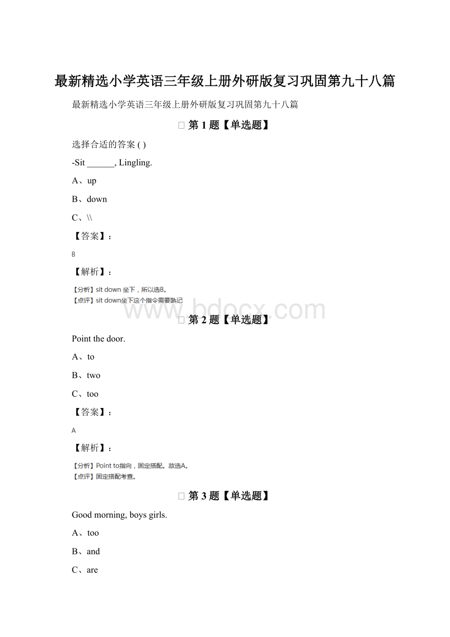 最新精选小学英语三年级上册外研版复习巩固第九十八篇Word文档格式.docx