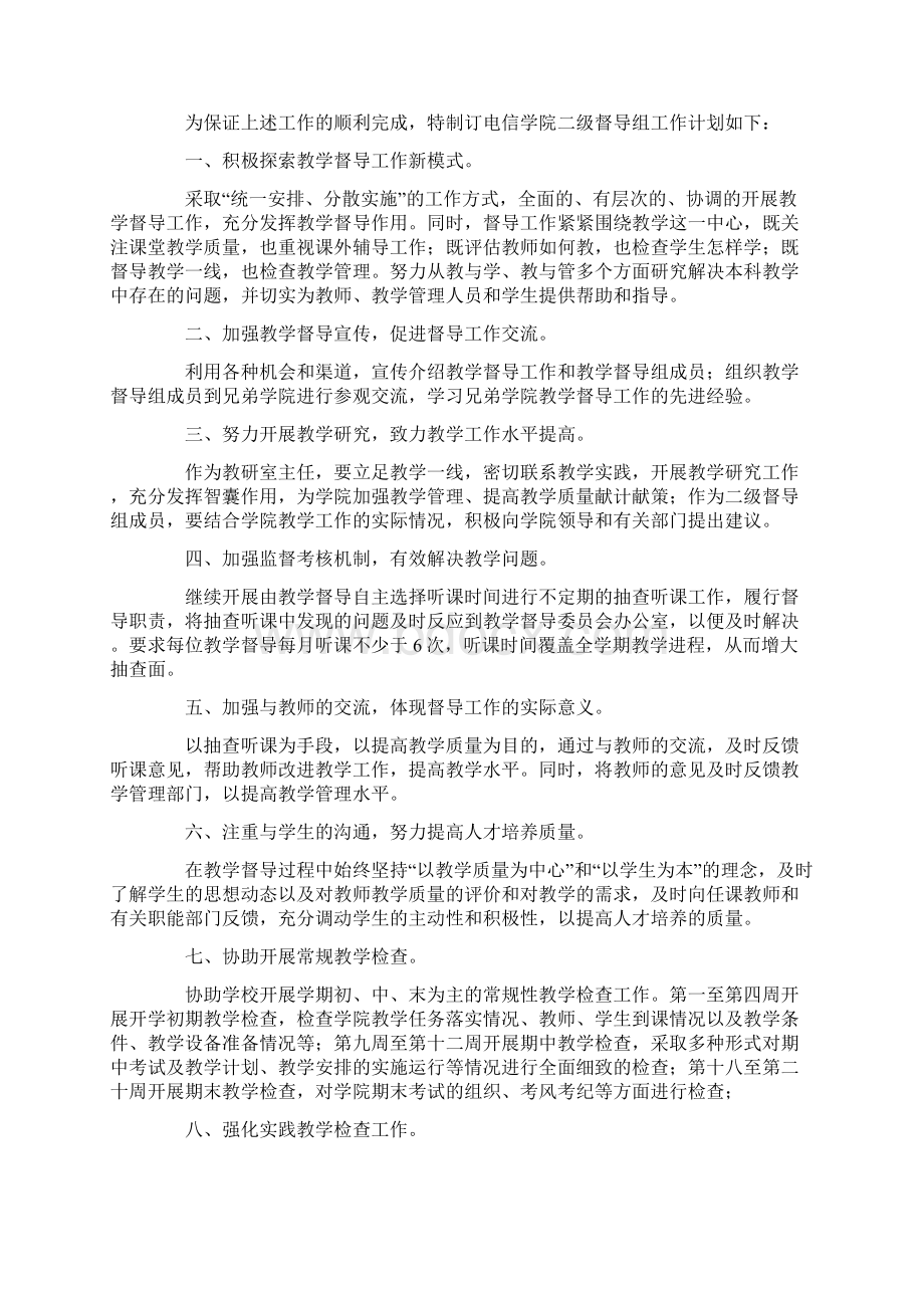 教学督导组工作计划.docx_第3页