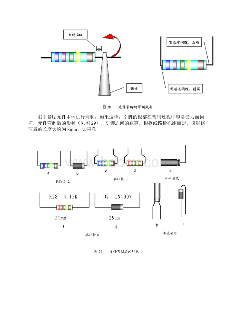 焊接知识及元件识别.docx_第3页