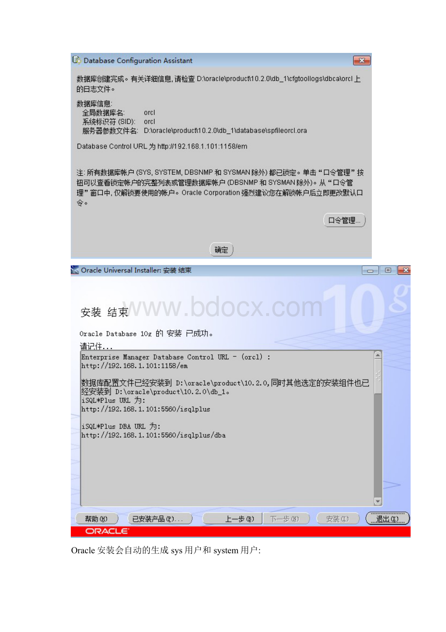 oracle10g教程从入门到精通Word文件下载.docx_第2页