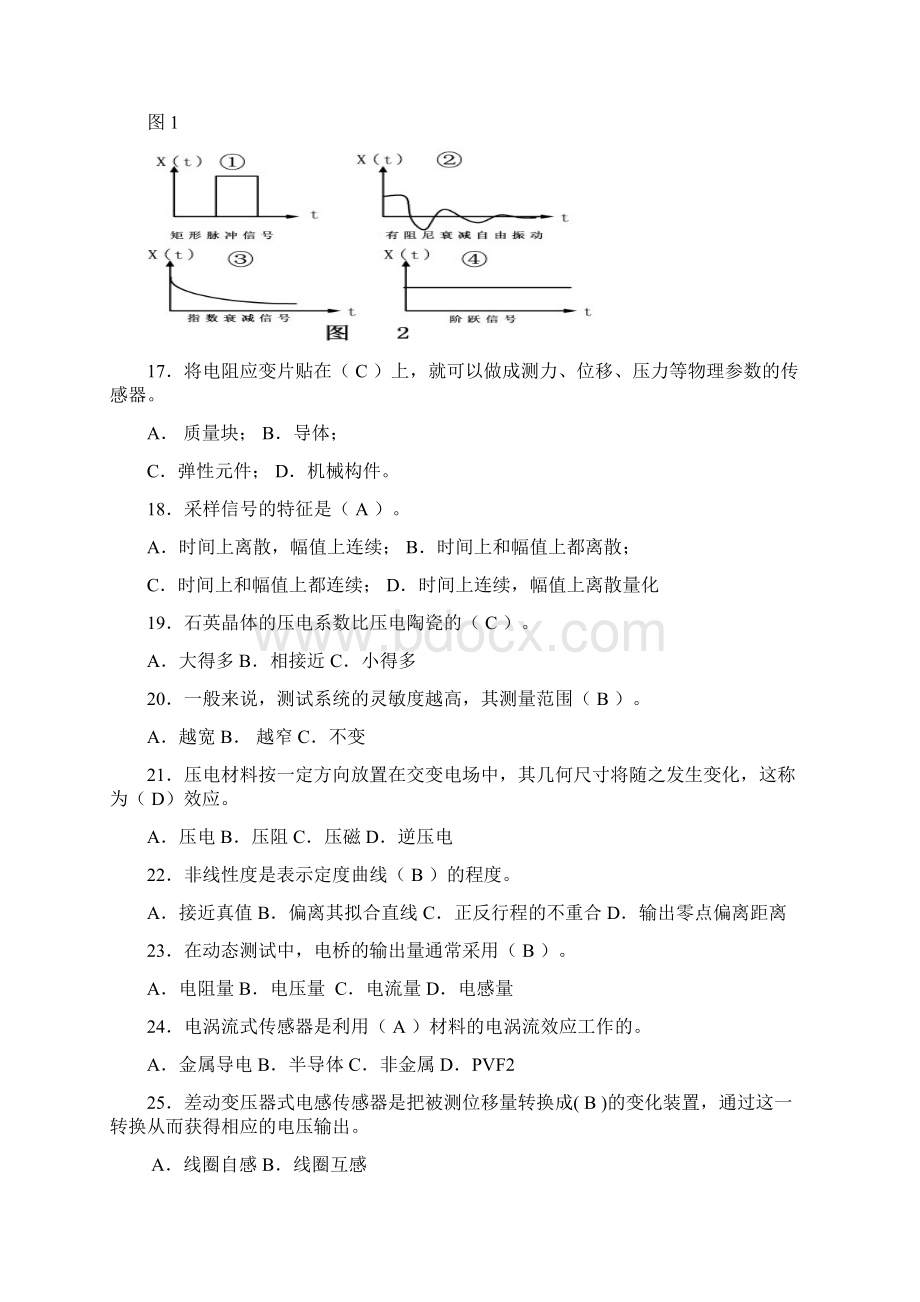 工程测试技术基础复习题集答案解析.docx_第3页