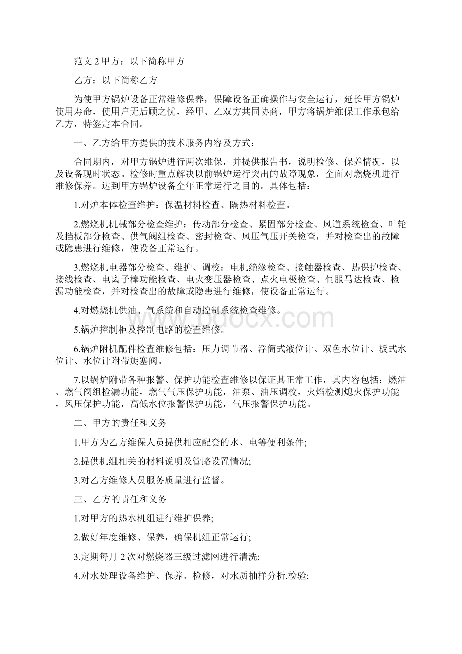 烧锅炉承包合同.docx_第2页