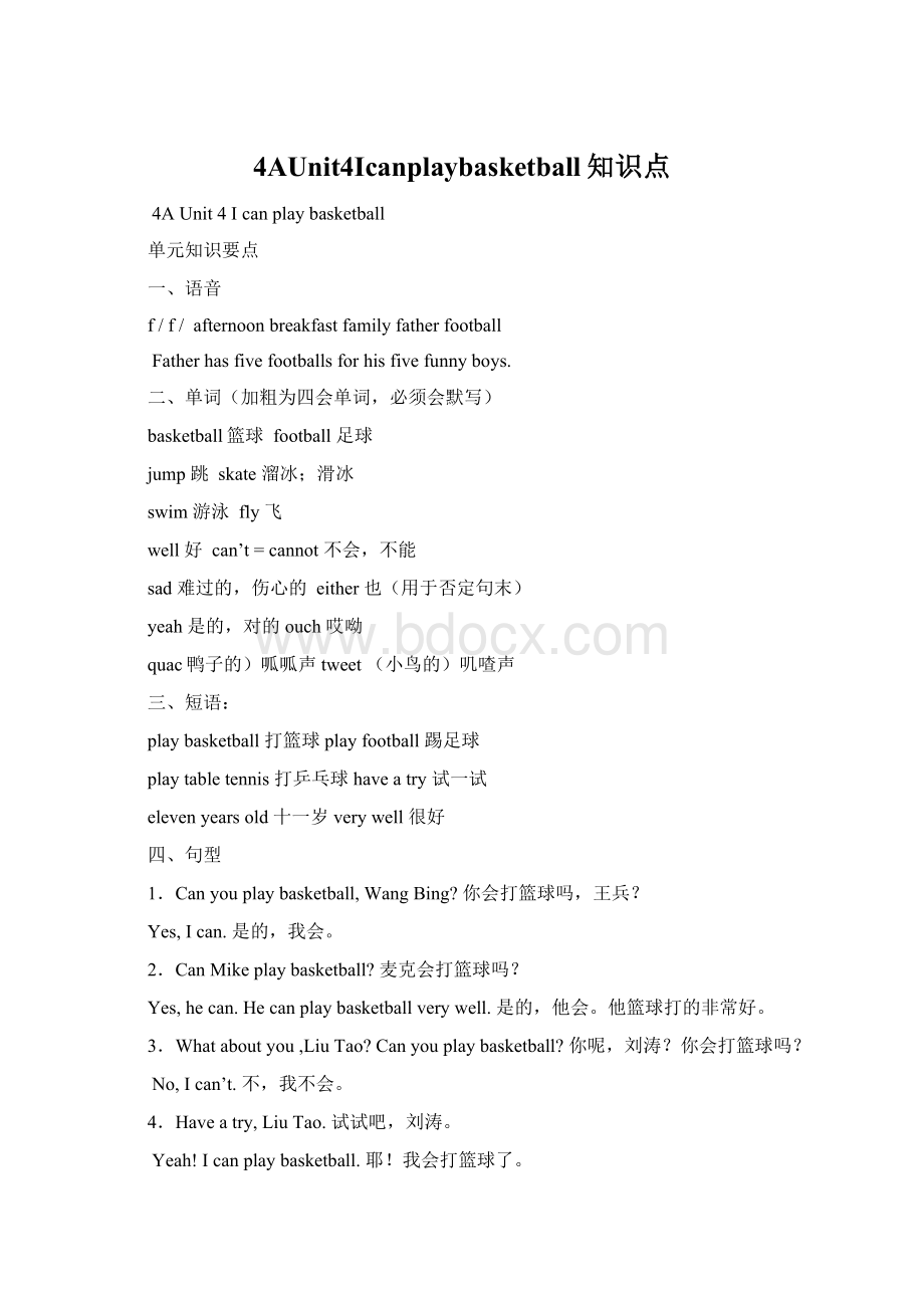 4AUnit4Icanplaybasketball知识点Word文档格式.docx_第1页