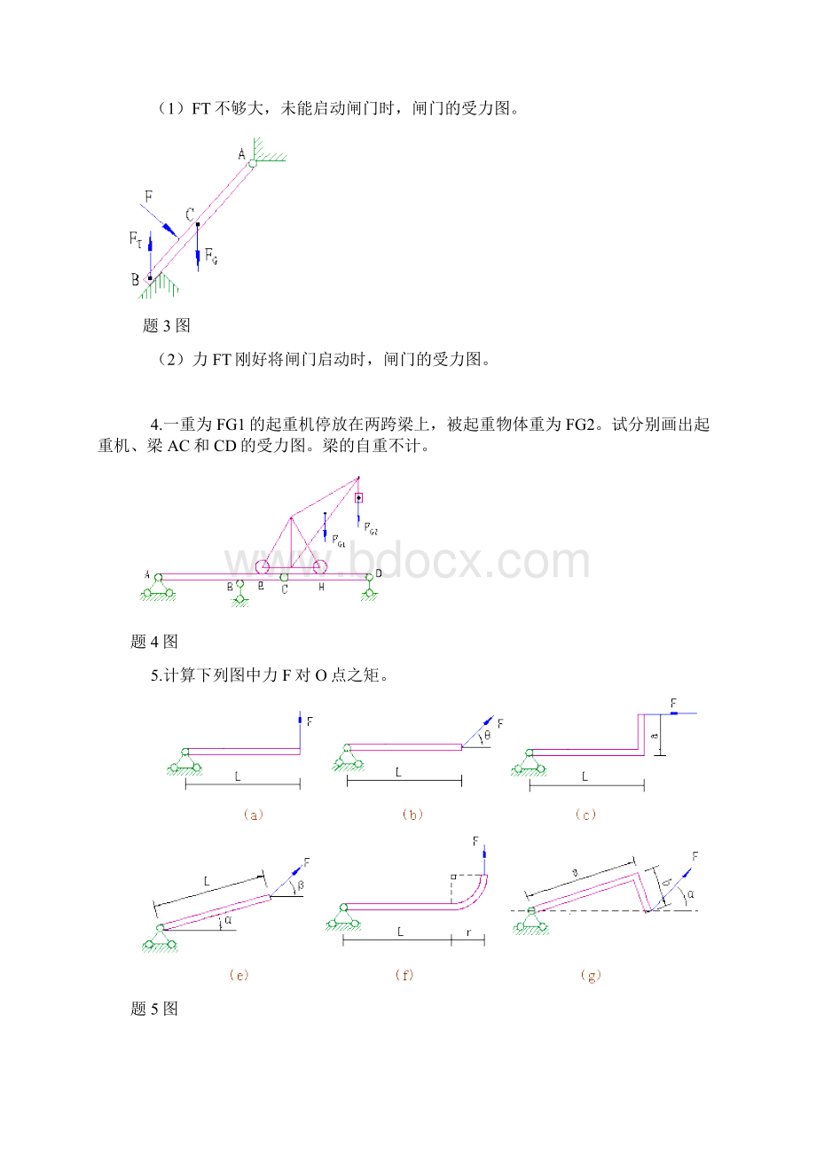 工程力学习题集一Word格式文档下载.docx_第3页