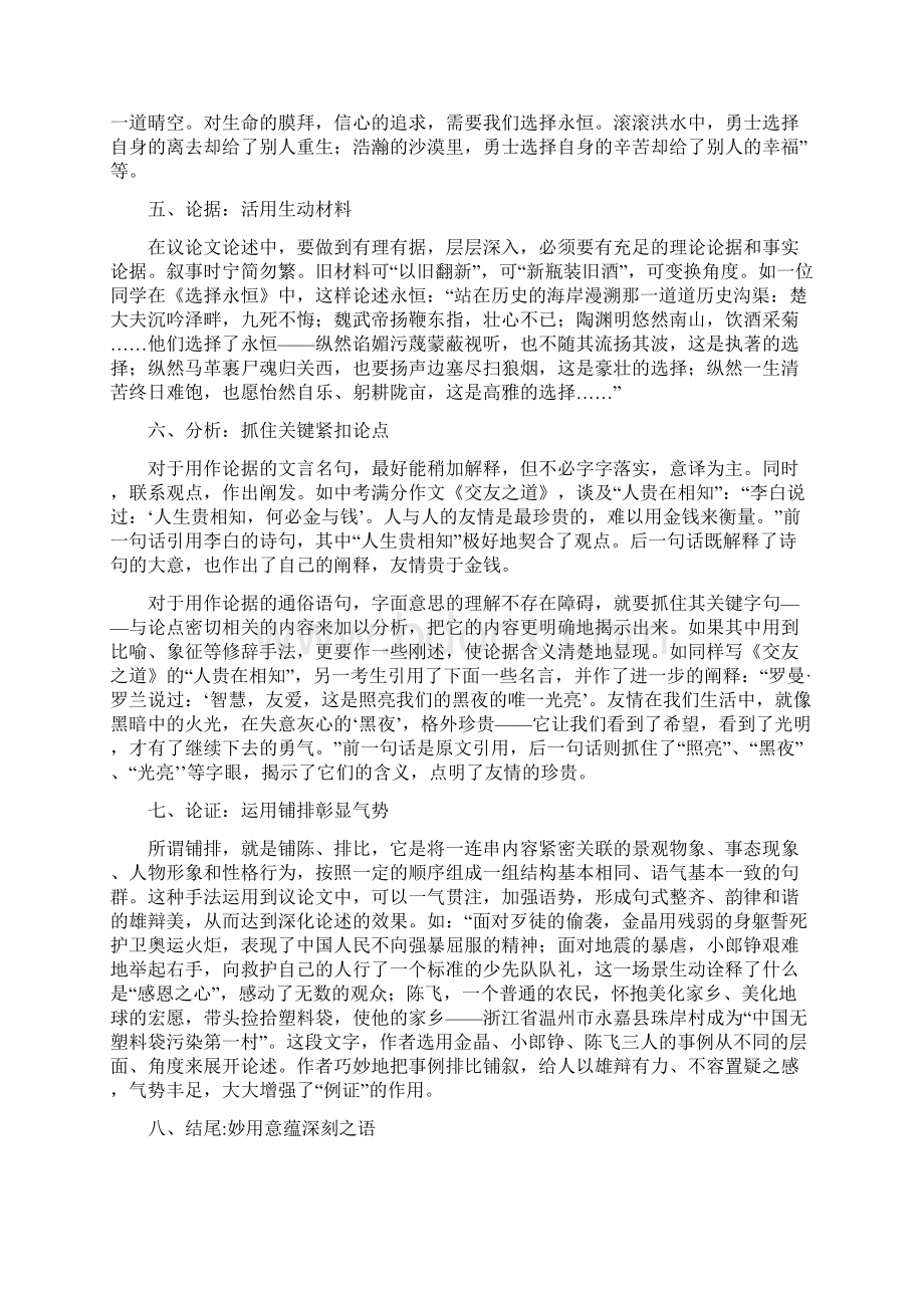 启示14发议论精警非凡中考作文满分启示Word下载.docx_第2页