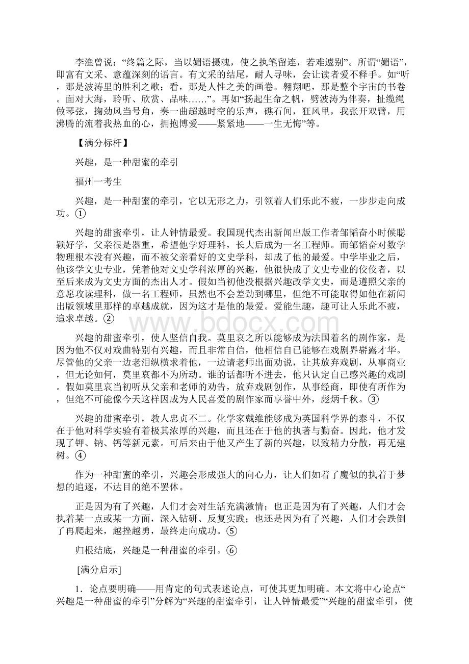 启示14发议论精警非凡中考作文满分启示Word下载.docx_第3页