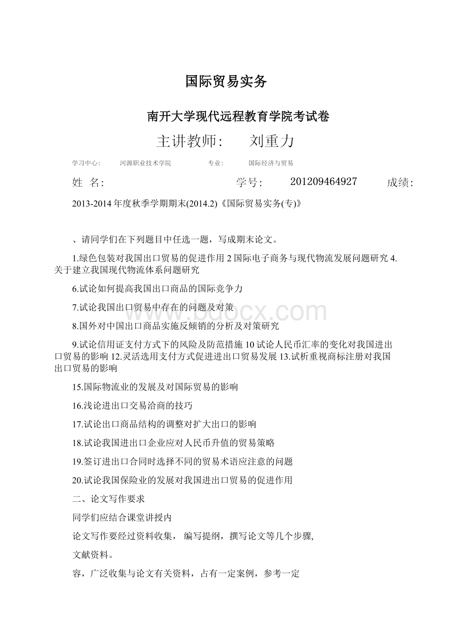 国际贸易实务Word文档下载推荐.docx_第1页