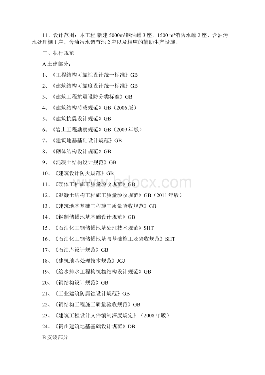 5000立方油罐增容施工组织设计.docx_第3页