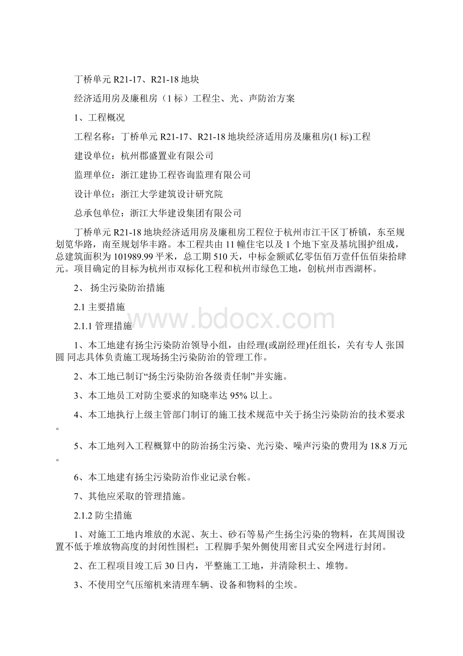 尘光声污染防治方案.docx_第3页