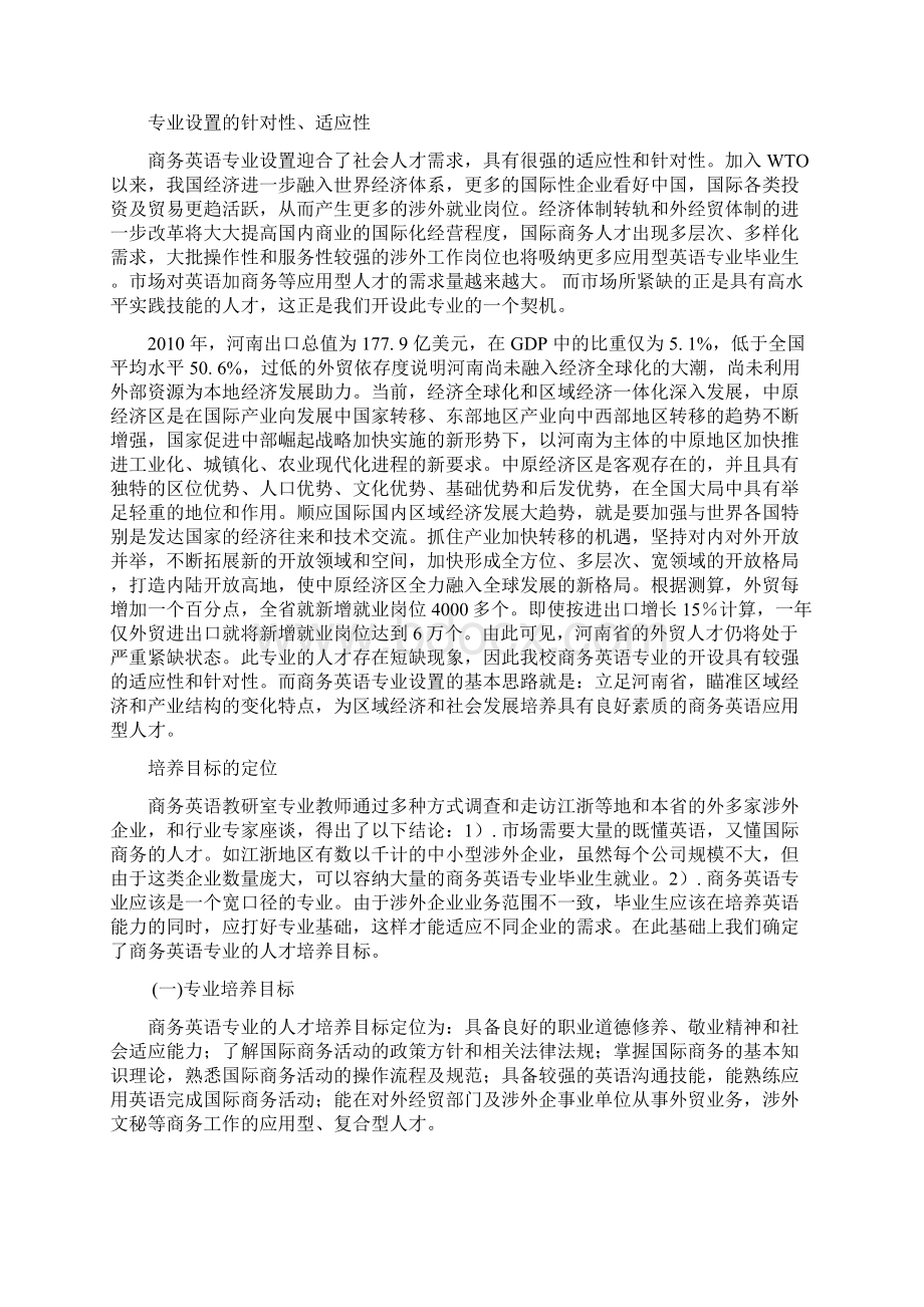 商务英语专业剖析Word格式文档下载.docx_第2页