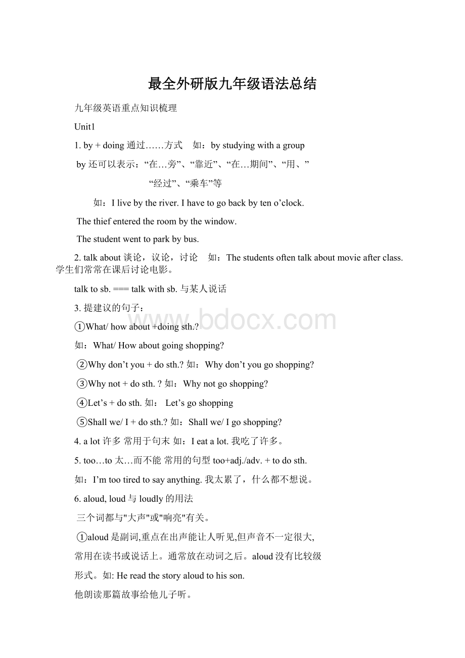 最全外研版九年级语法总结.docx_第1页