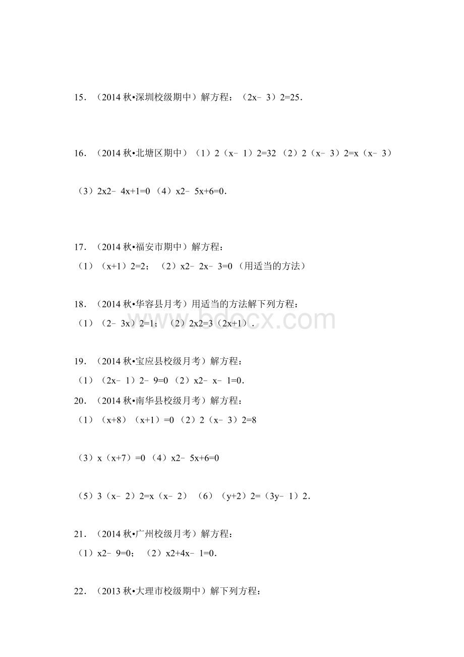 一元二次方程计算题专题训练试题精案修订版Word下载.docx_第3页