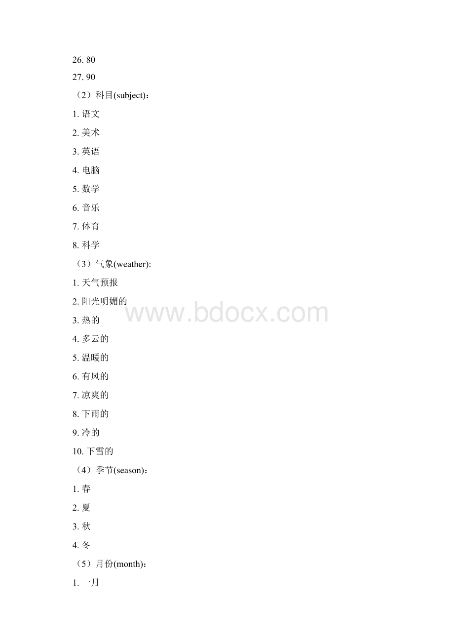 六年级下册英语小学重点词汇及语法复习 含答案.docx_第2页