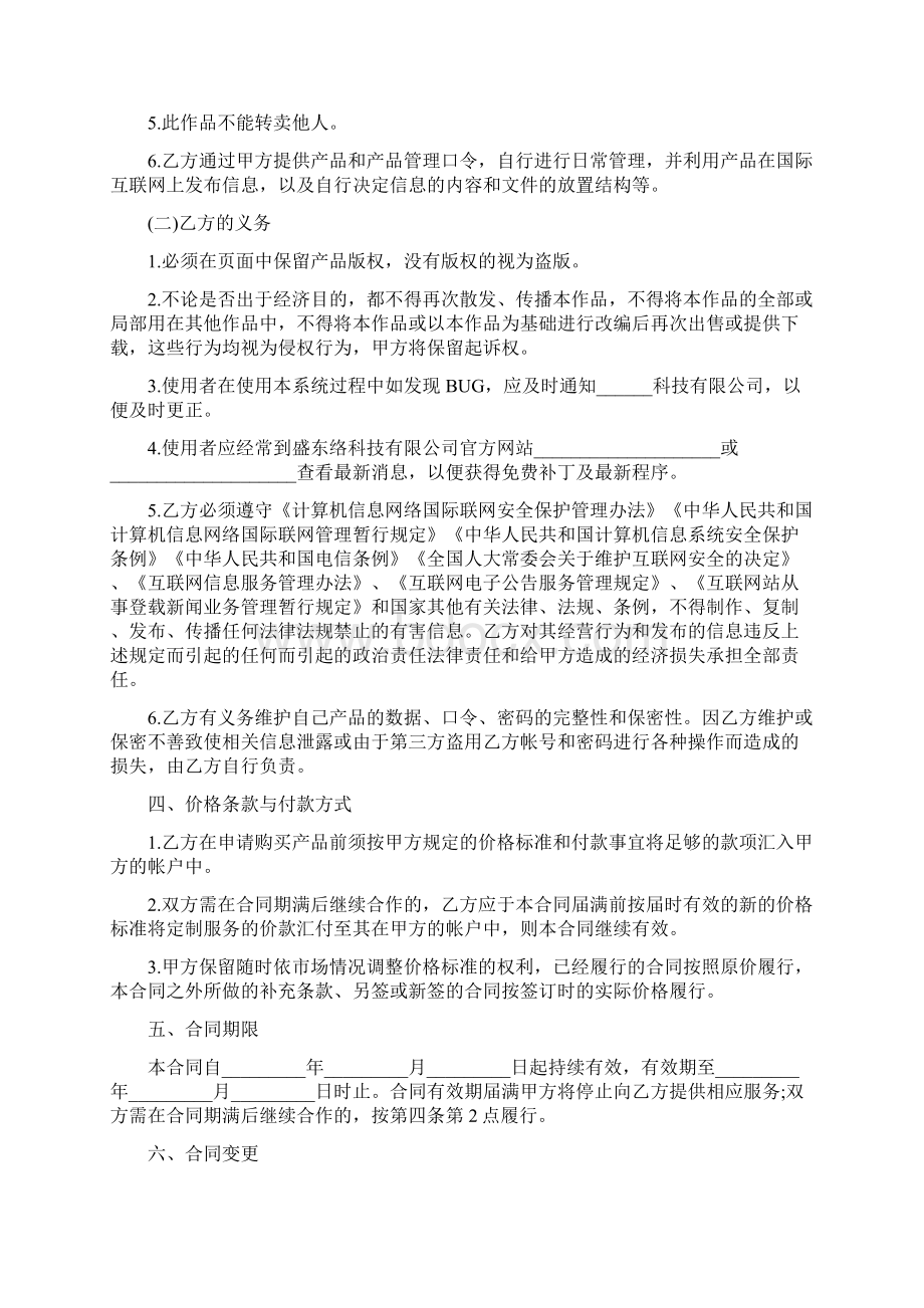 系统程序使用协议Word格式.docx_第3页