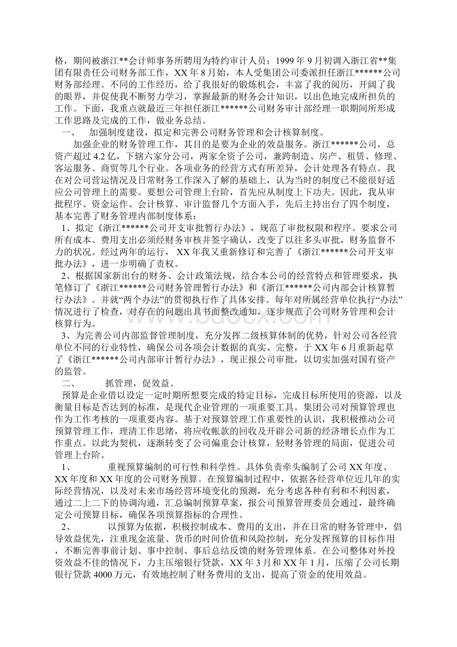 申报创建精神文明单位材料与申报高级会计师职务任职资格业务工作总结合集.docx_第3页