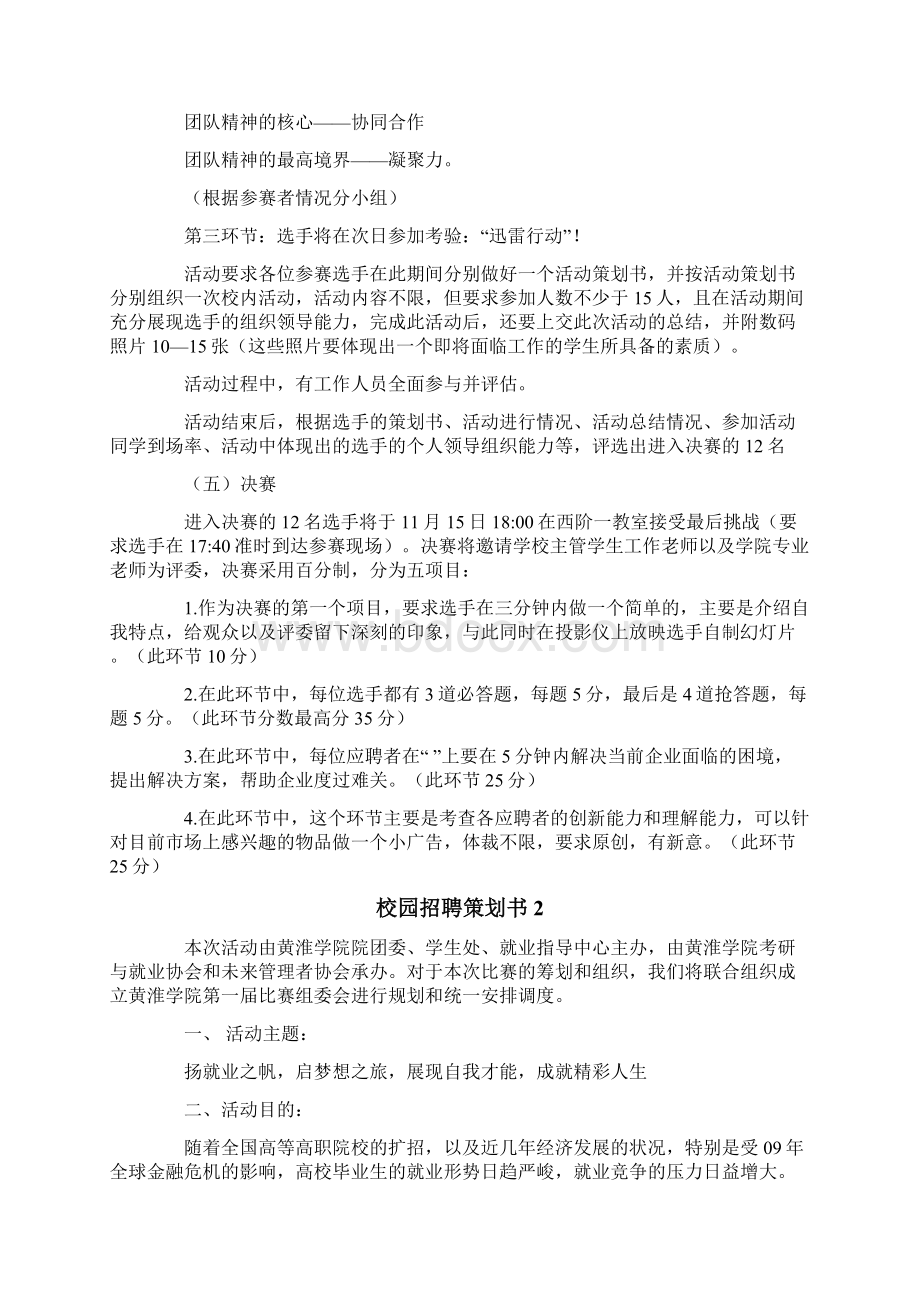 校园招聘策划书.docx_第2页