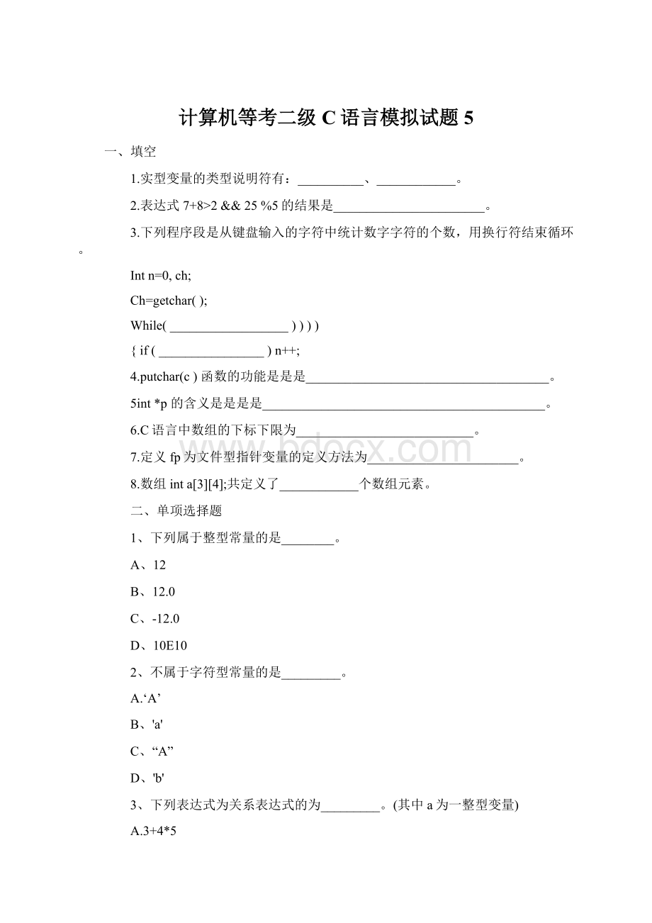 计算机等考二级C语言模拟试题5Word格式文档下载.docx_第1页