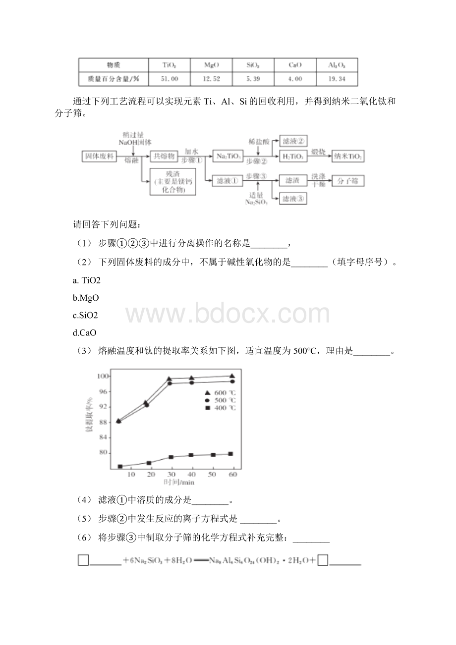 黑龙江省语文高考化学二轮专题 14 综合实验探究与设计II卷.docx_第3页