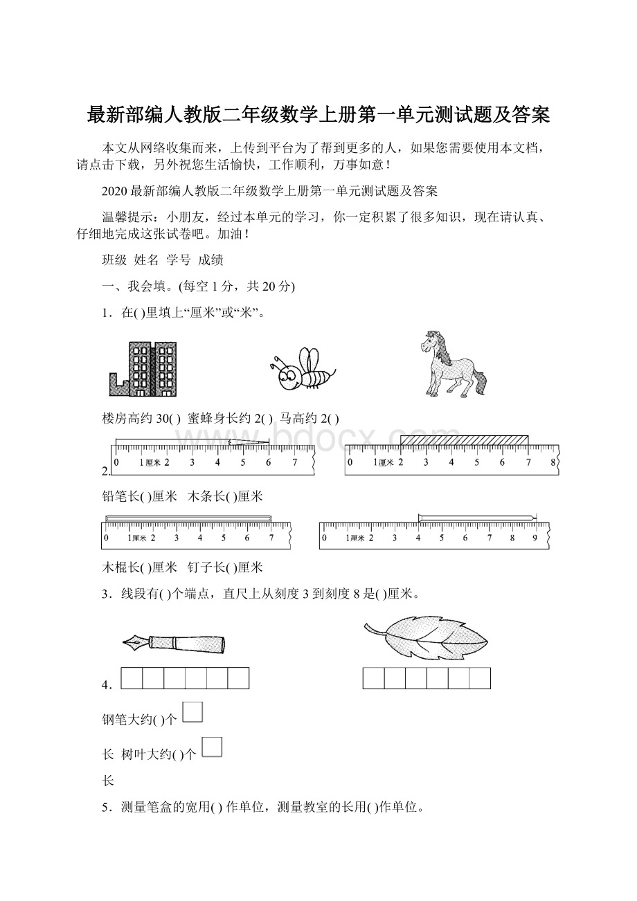 最新部编人教版二年级数学上册第一单元测试题及答案Word格式文档下载.docx