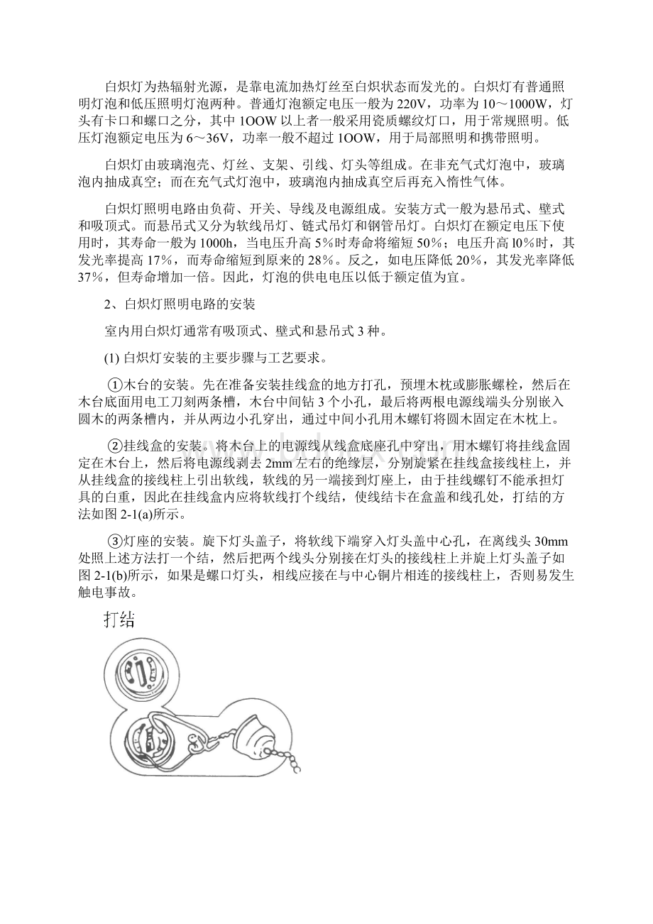 家庭常用照明的设计和安装2终精Word格式.docx_第2页