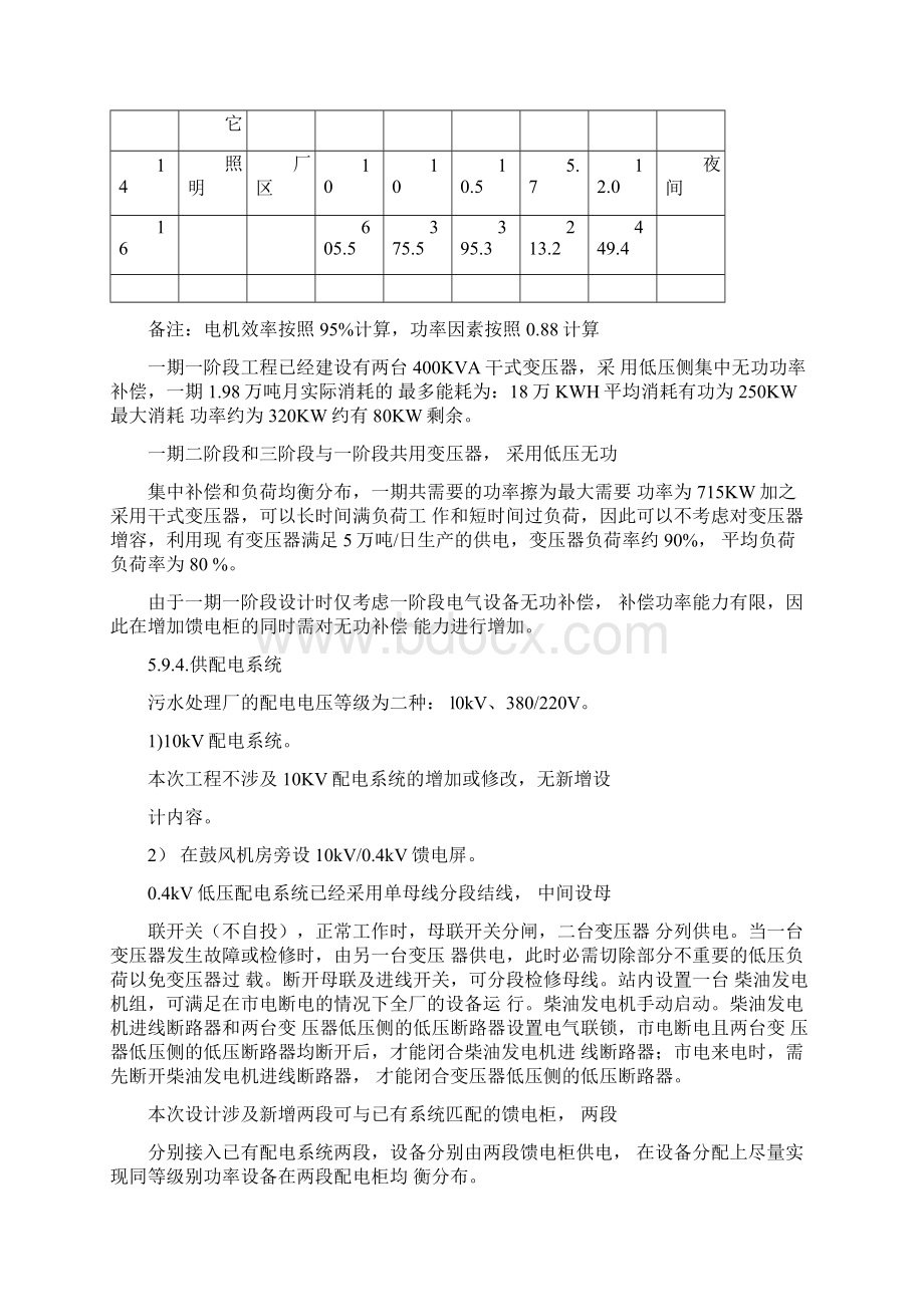 污水处理厂电气方案及对策.docx_第3页