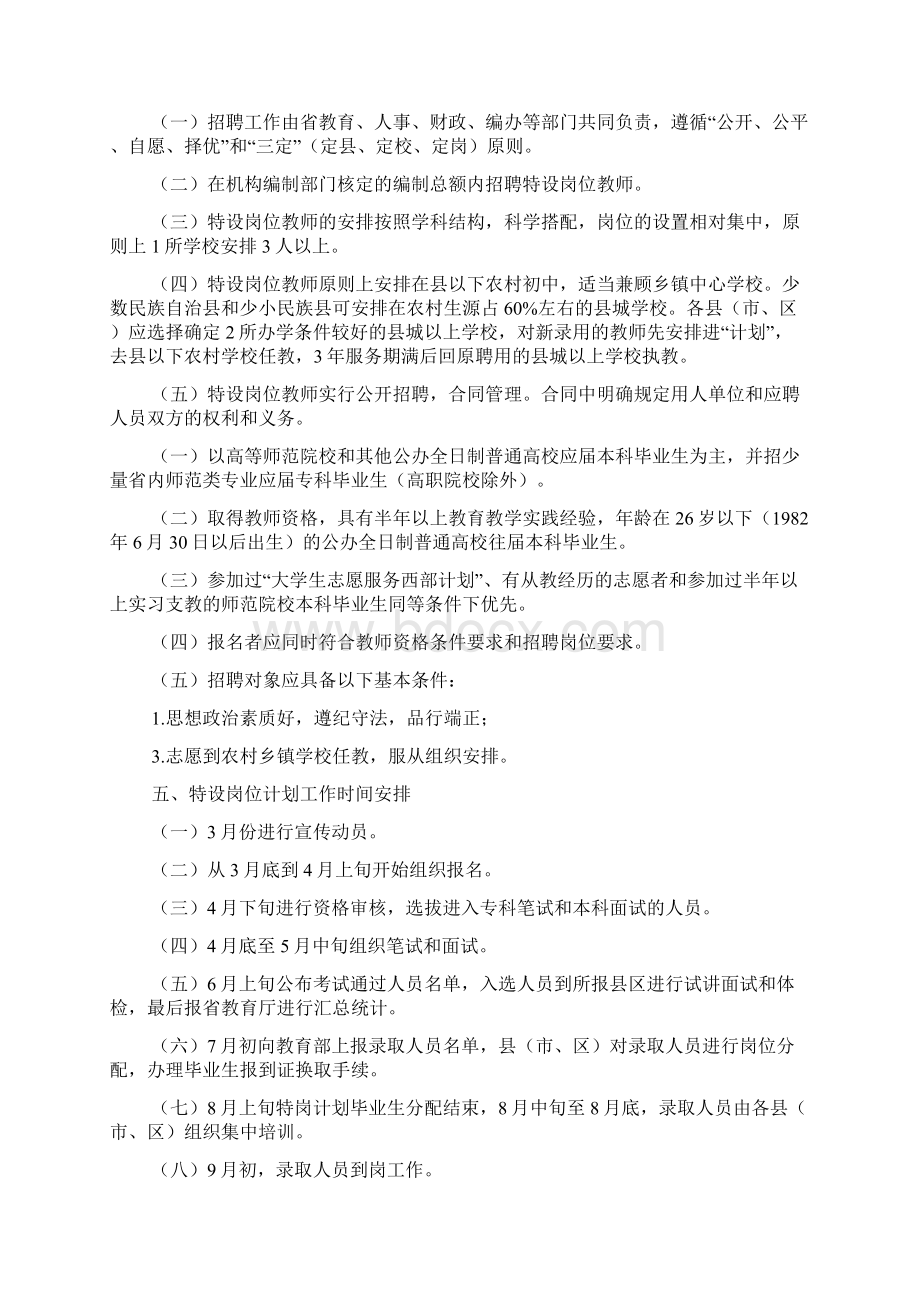 农村义务教育阶段学校教师特设岗位计划实施方案2篇Word下载.docx_第2页