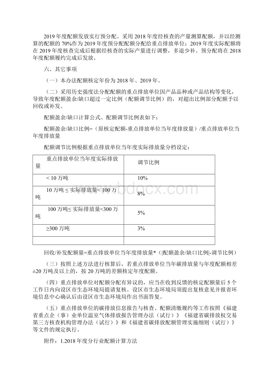 关于《福建省度碳排放配额分配实施方案》Word格式文档下载.docx_第3页