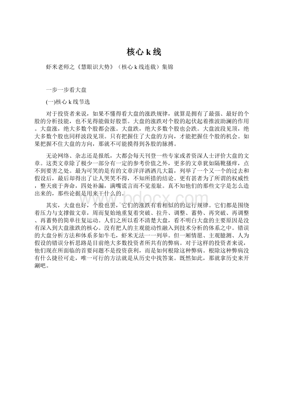 核心k线Word文档格式.docx