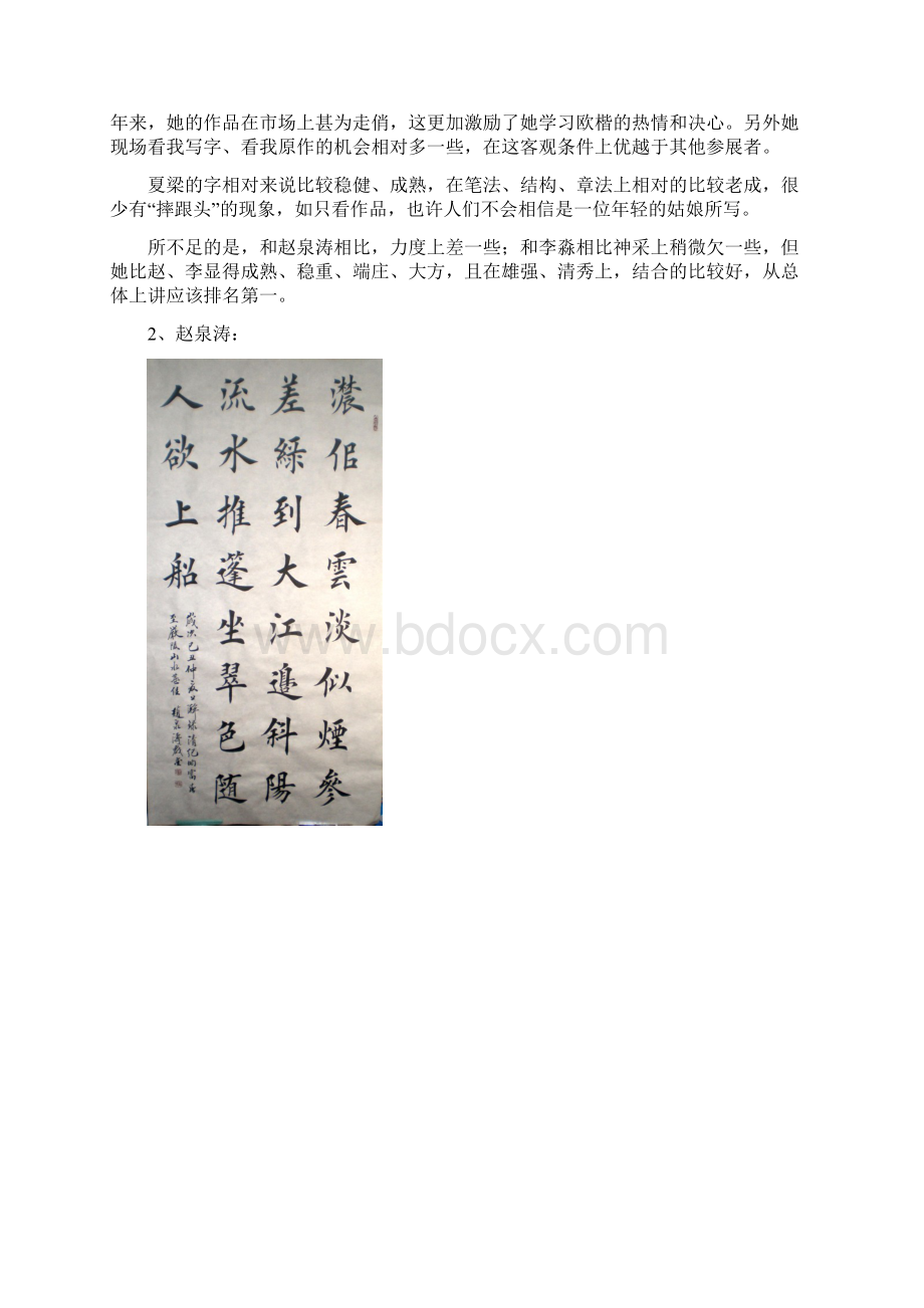 欧楷十杰作品及田英章点评Word下载.docx_第3页