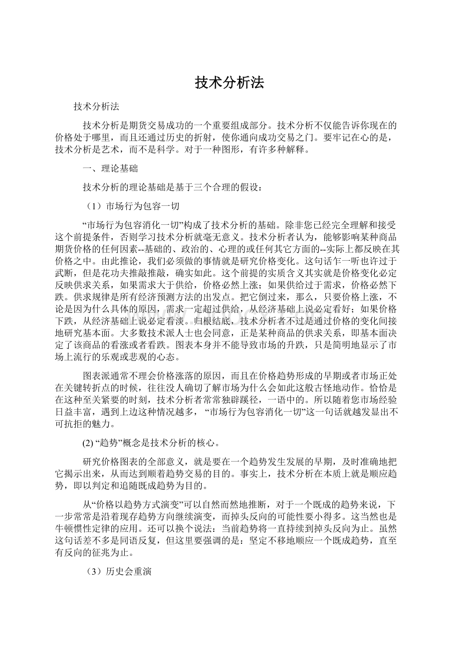 技术分析法.docx_第1页