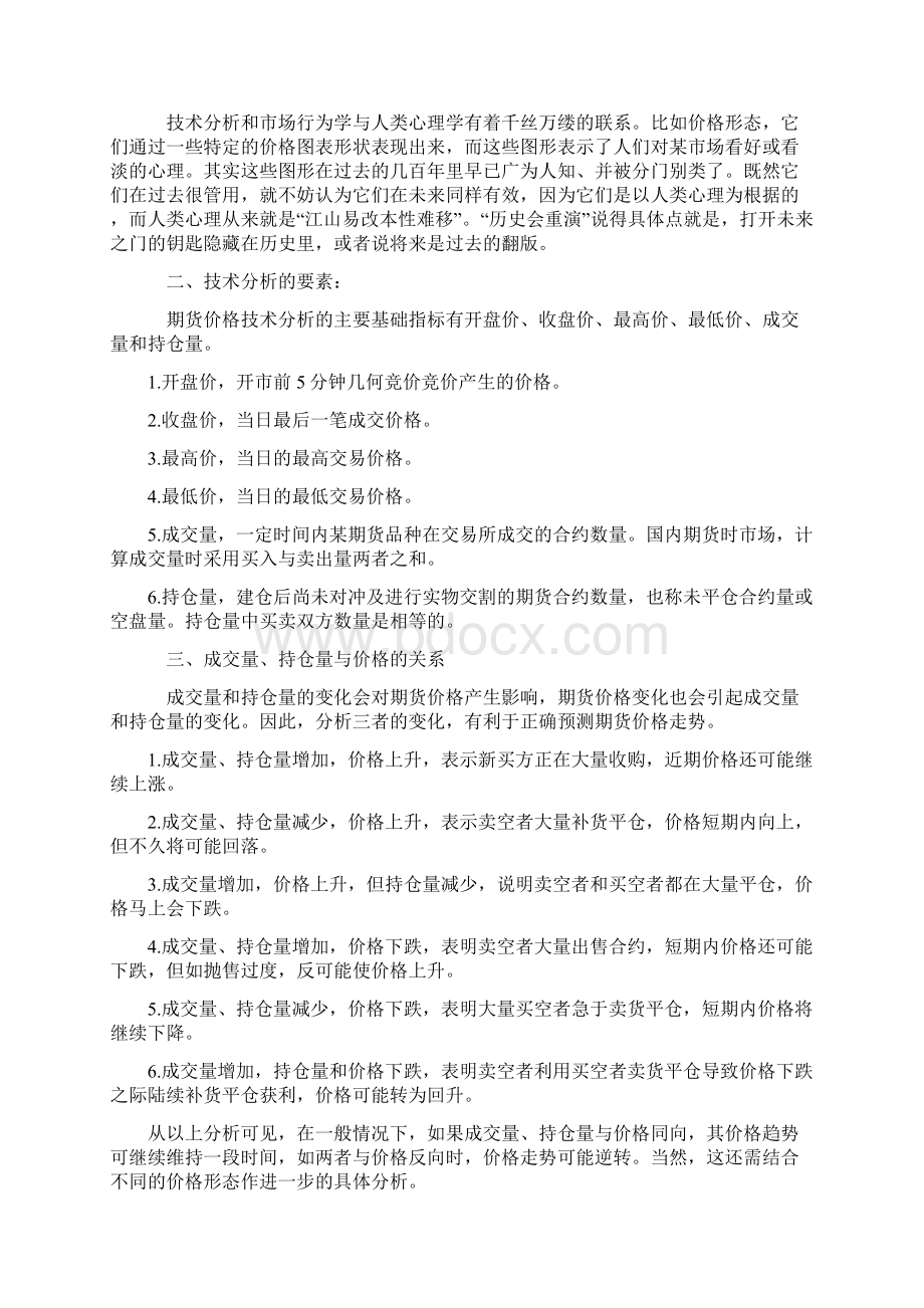 技术分析法.docx_第2页