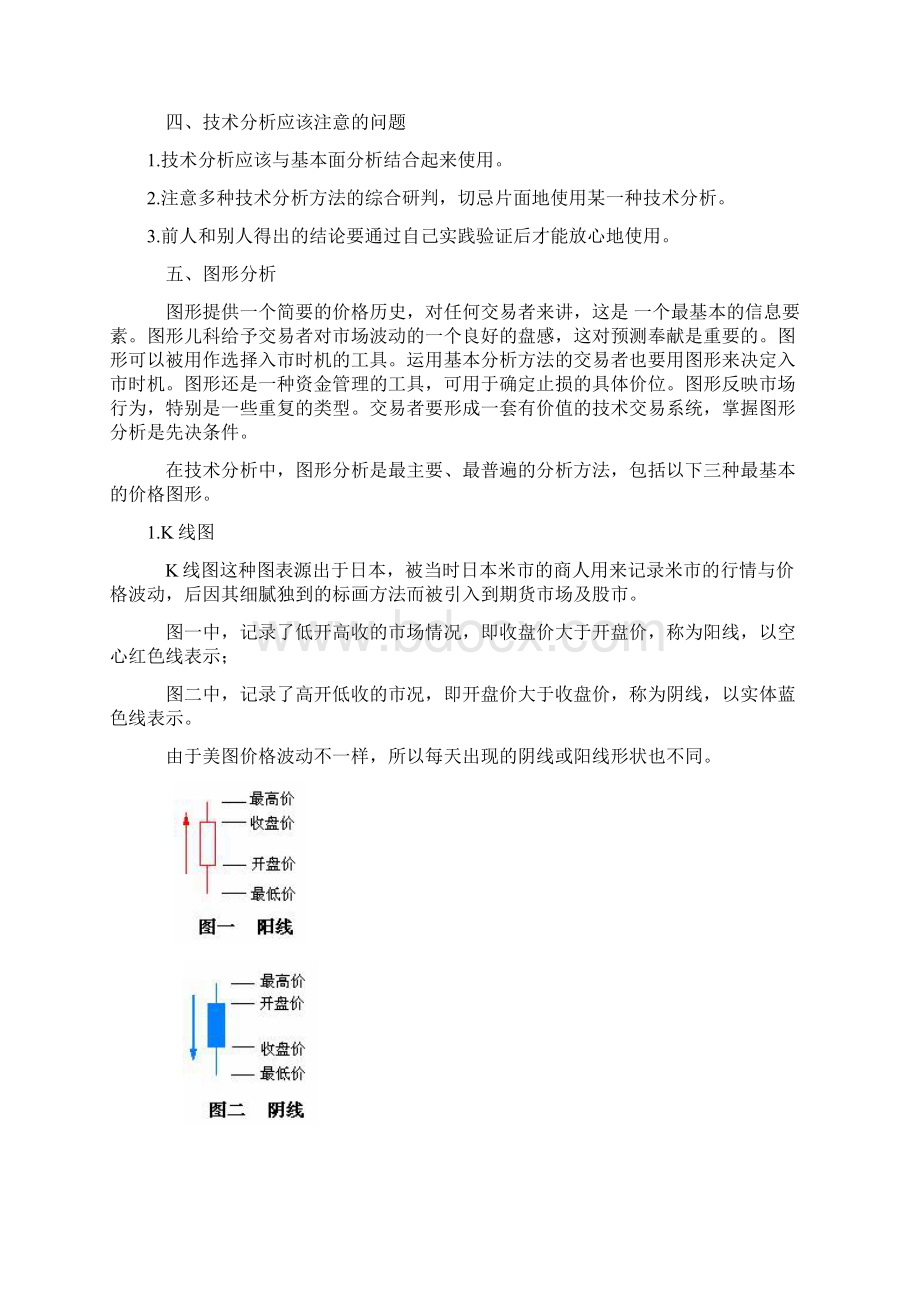 技术分析法.docx_第3页