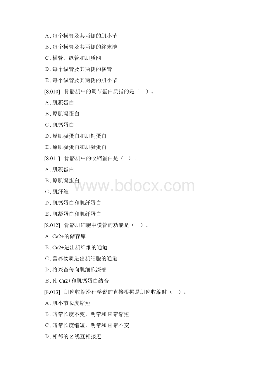 8第八章肌肉生理Word文档格式.docx_第3页