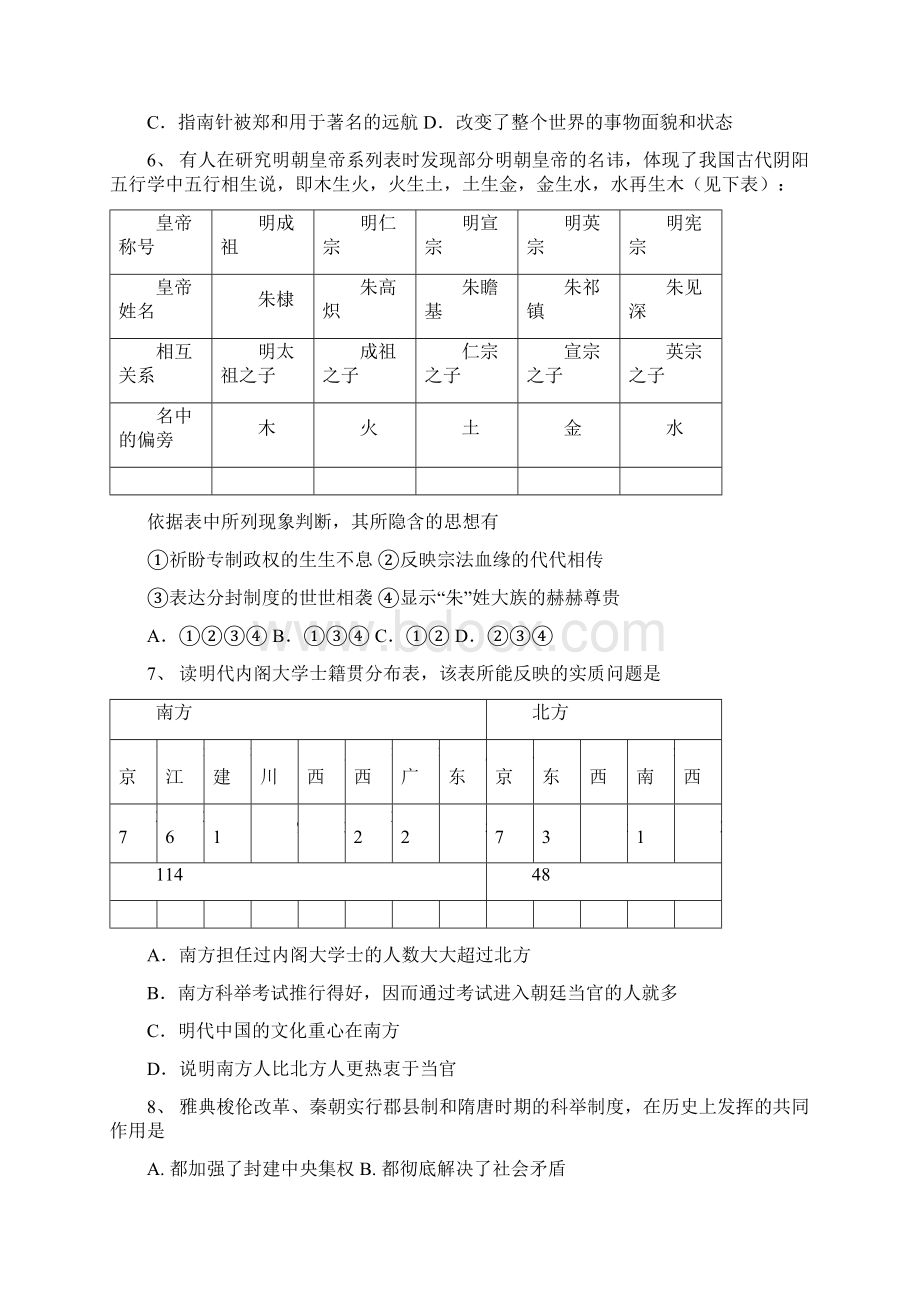 河北省武邑中学学年高二上学期期末考试历史试题Word版含答案.docx_第2页