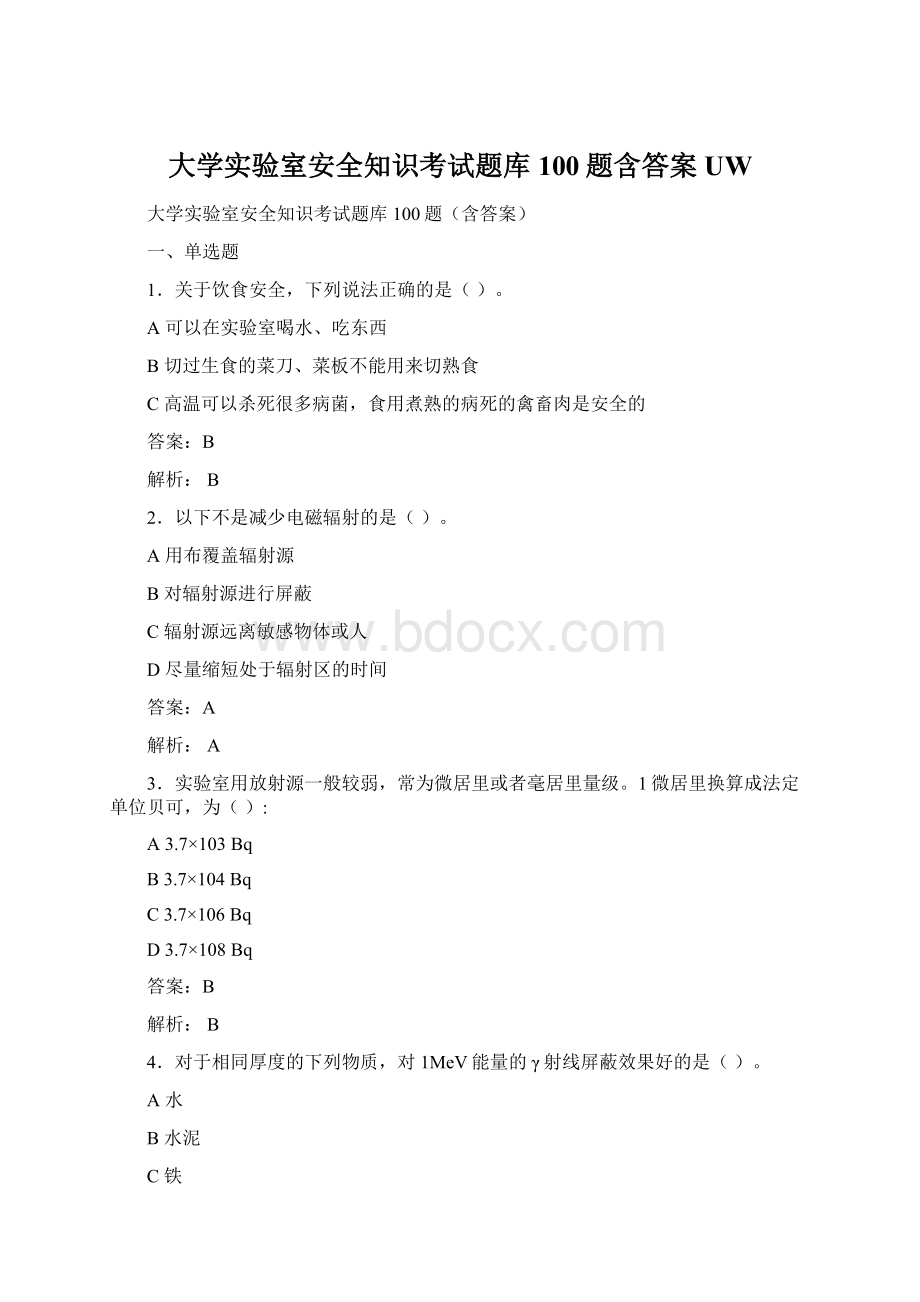 大学实验室安全知识考试题库100题含答案UWWord格式文档下载.docx_第1页