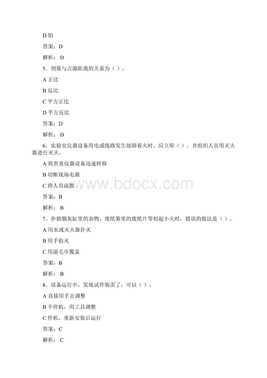 大学实验室安全知识考试题库100题含答案UWWord格式文档下载.docx_第2页