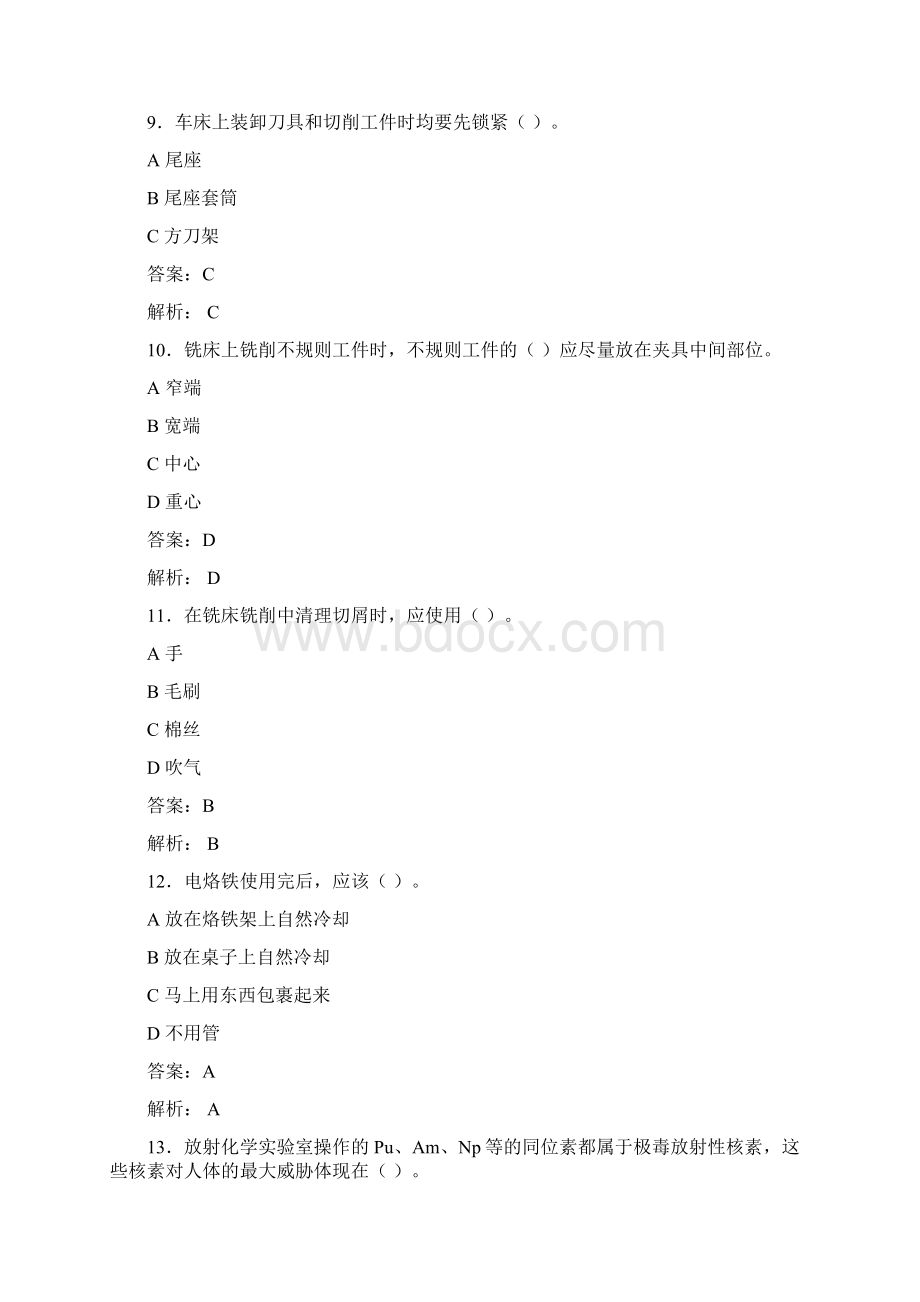 大学实验室安全知识考试题库100题含答案UWWord格式文档下载.docx_第3页