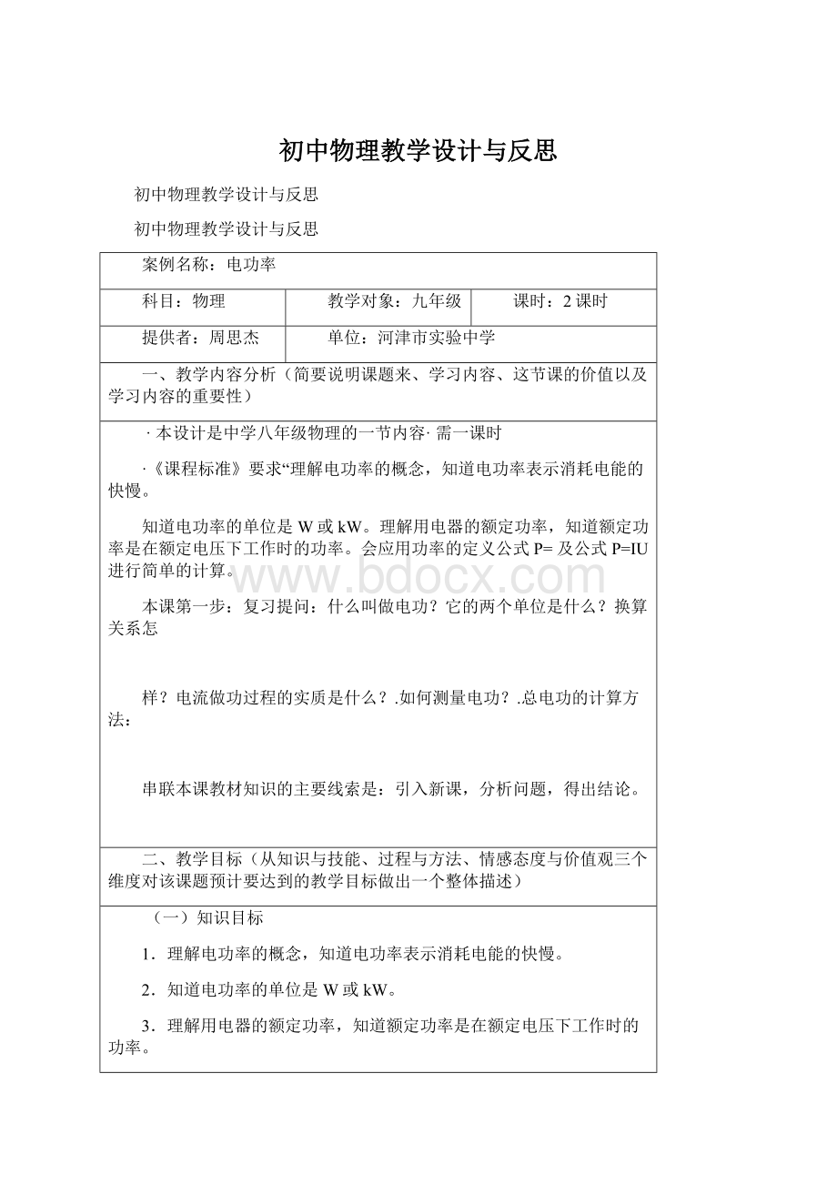 初中物理教学设计与反思.docx_第1页