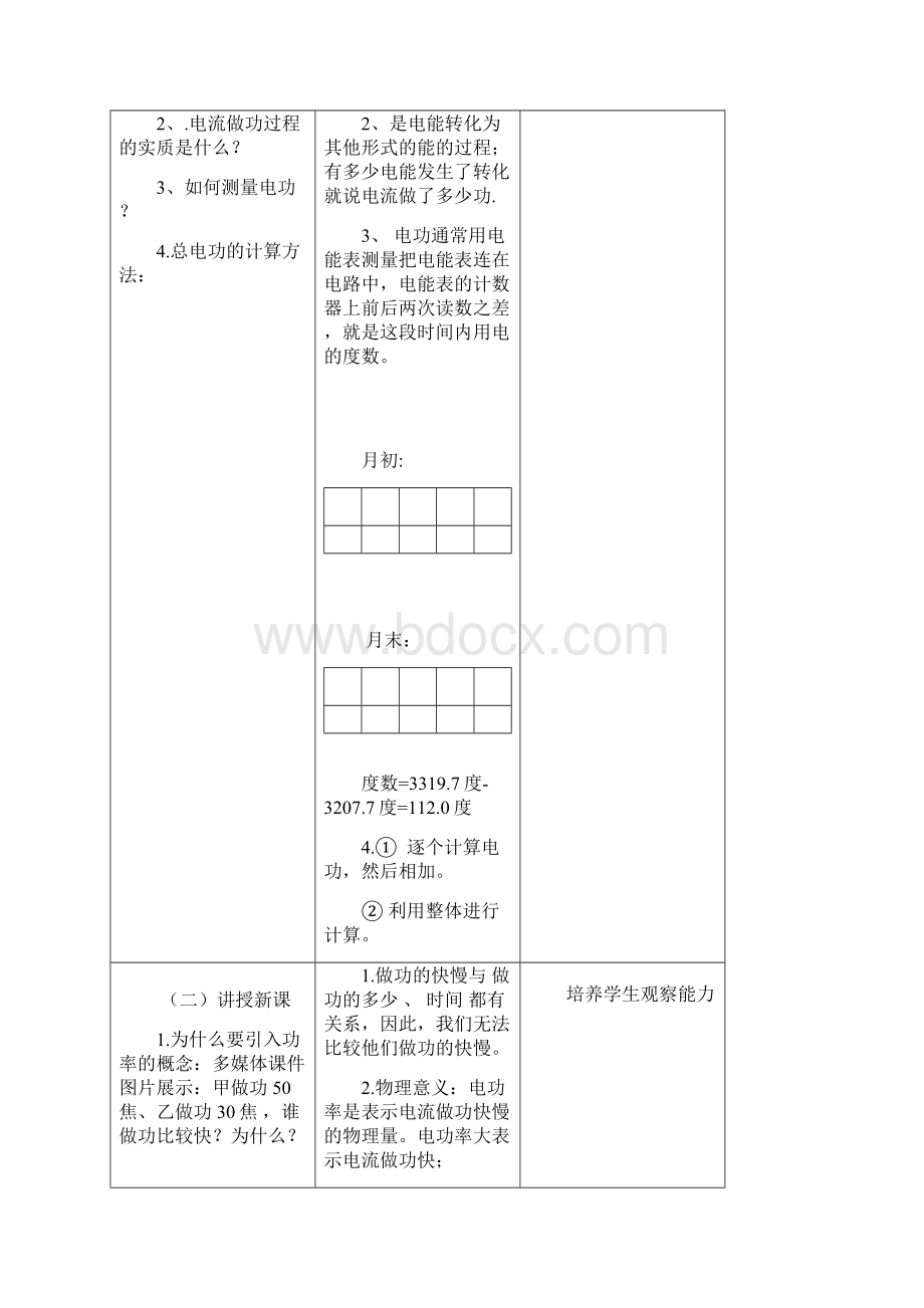 初中物理教学设计与反思.docx_第3页