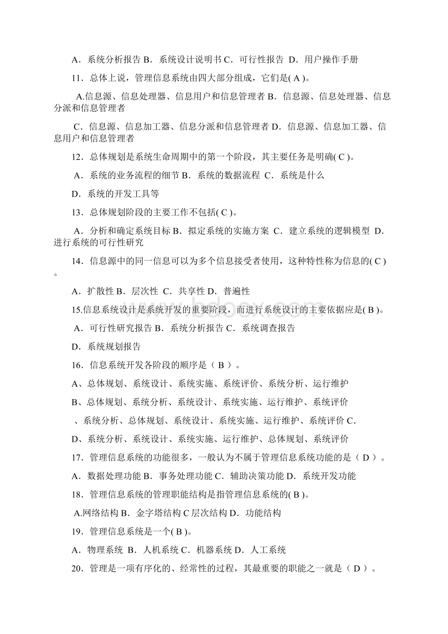 信息管理系统专升本历年试题汇总Word文档下载推荐.docx_第2页