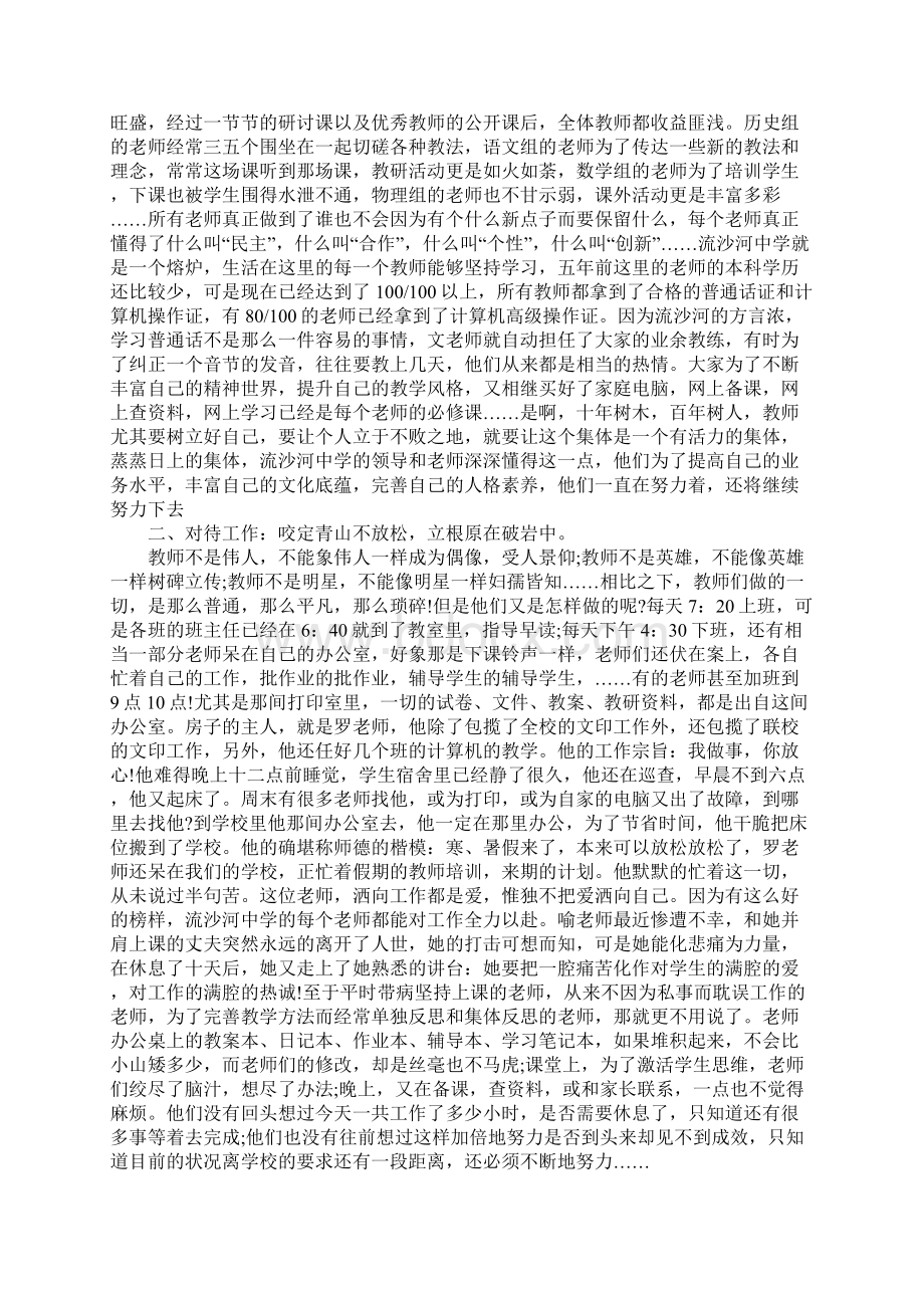 树师德铸师魂教师演讲稿Word文档格式.docx_第3页