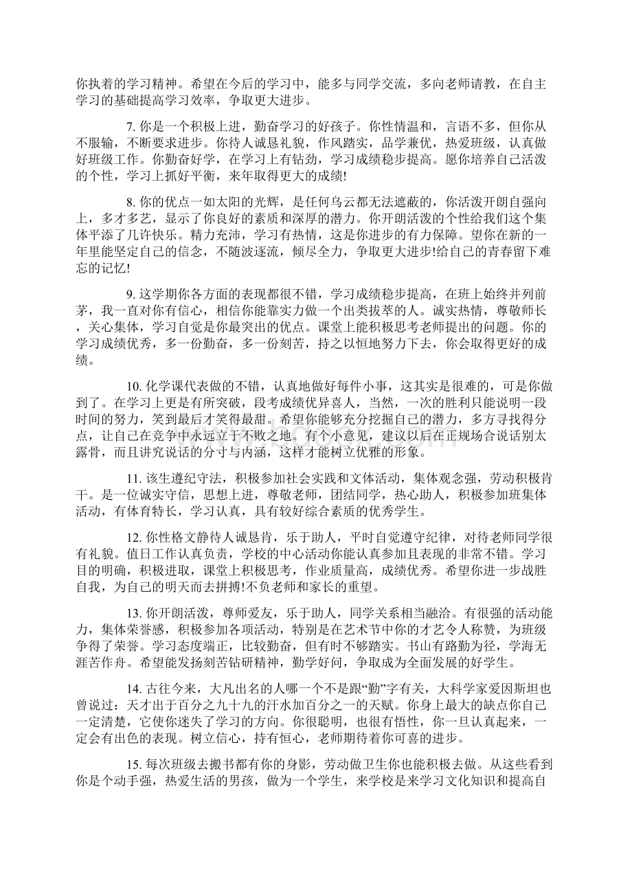 高中生学生评语集汇Word文档下载推荐.docx_第2页