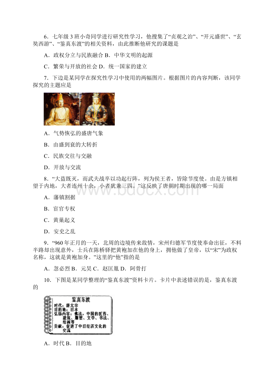 全国市级联考湖北省安陆市七年级下学期历史期中试题.docx_第2页