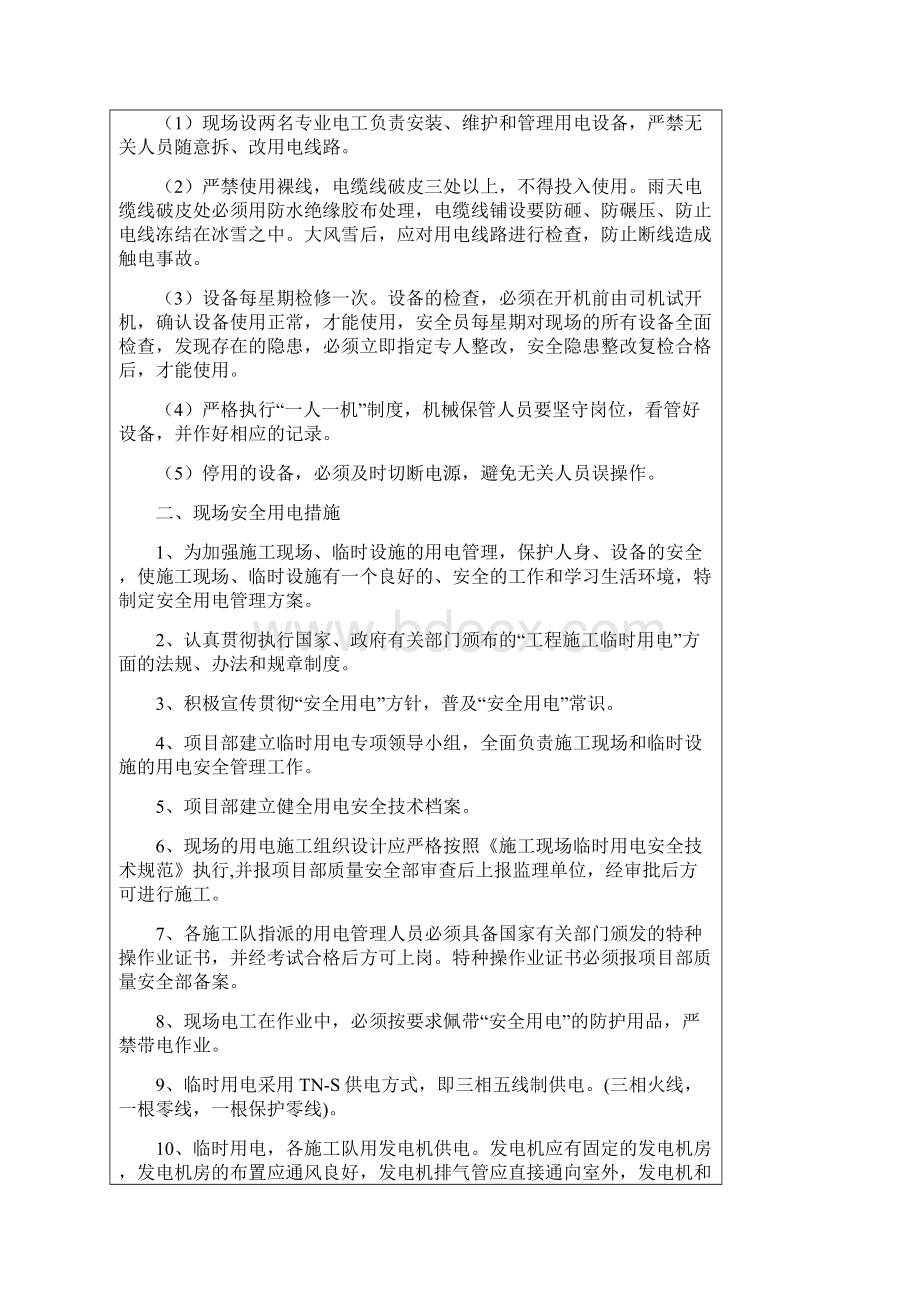 水泥搅拌桩施工安全技术交底Word文件下载.docx_第2页