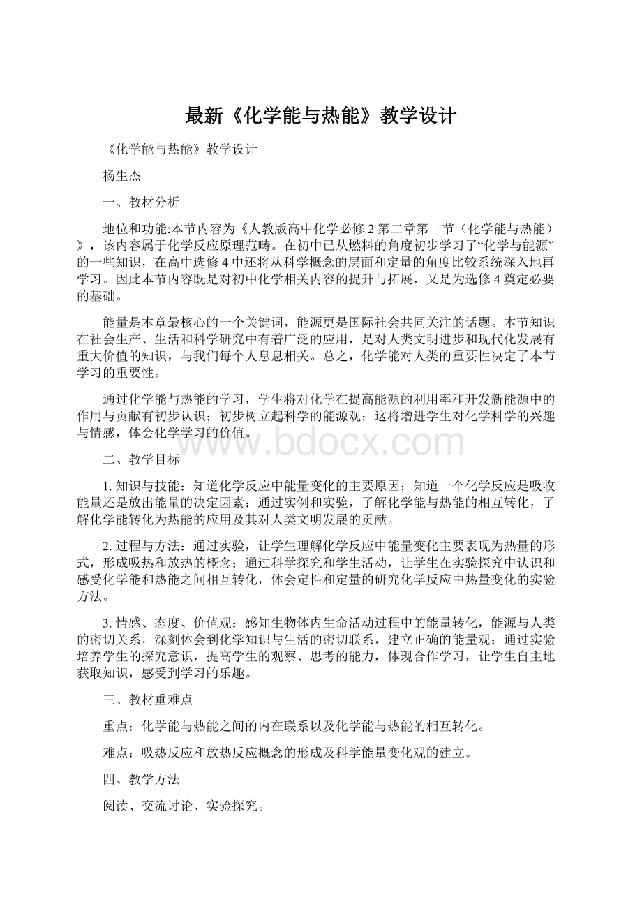 最新《化学能与热能》教学设计.docx